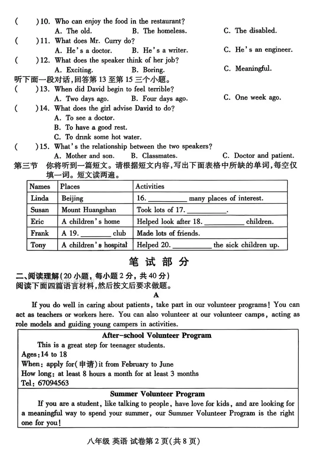 2025洛阳洛龙区八年级下期中考试英语试卷 第2张