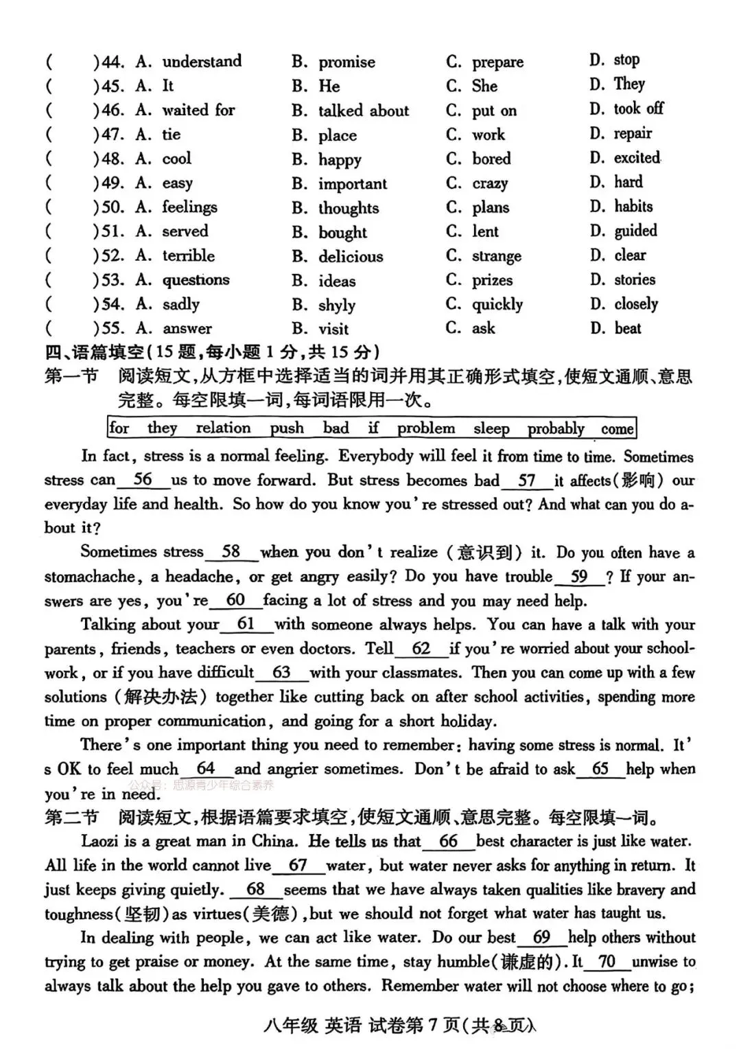 2025洛阳洛龙区八年级下期中考试英语试卷 第7张
