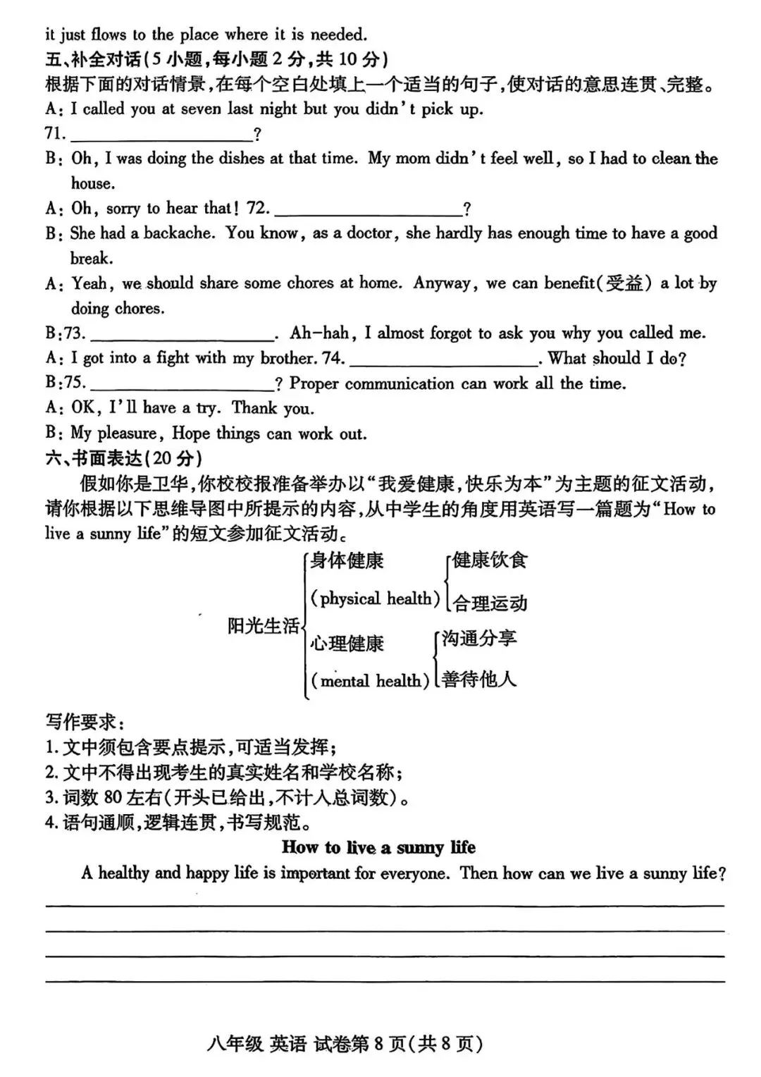 2025洛阳洛龙区八年级下期中考试英语试卷 第8张