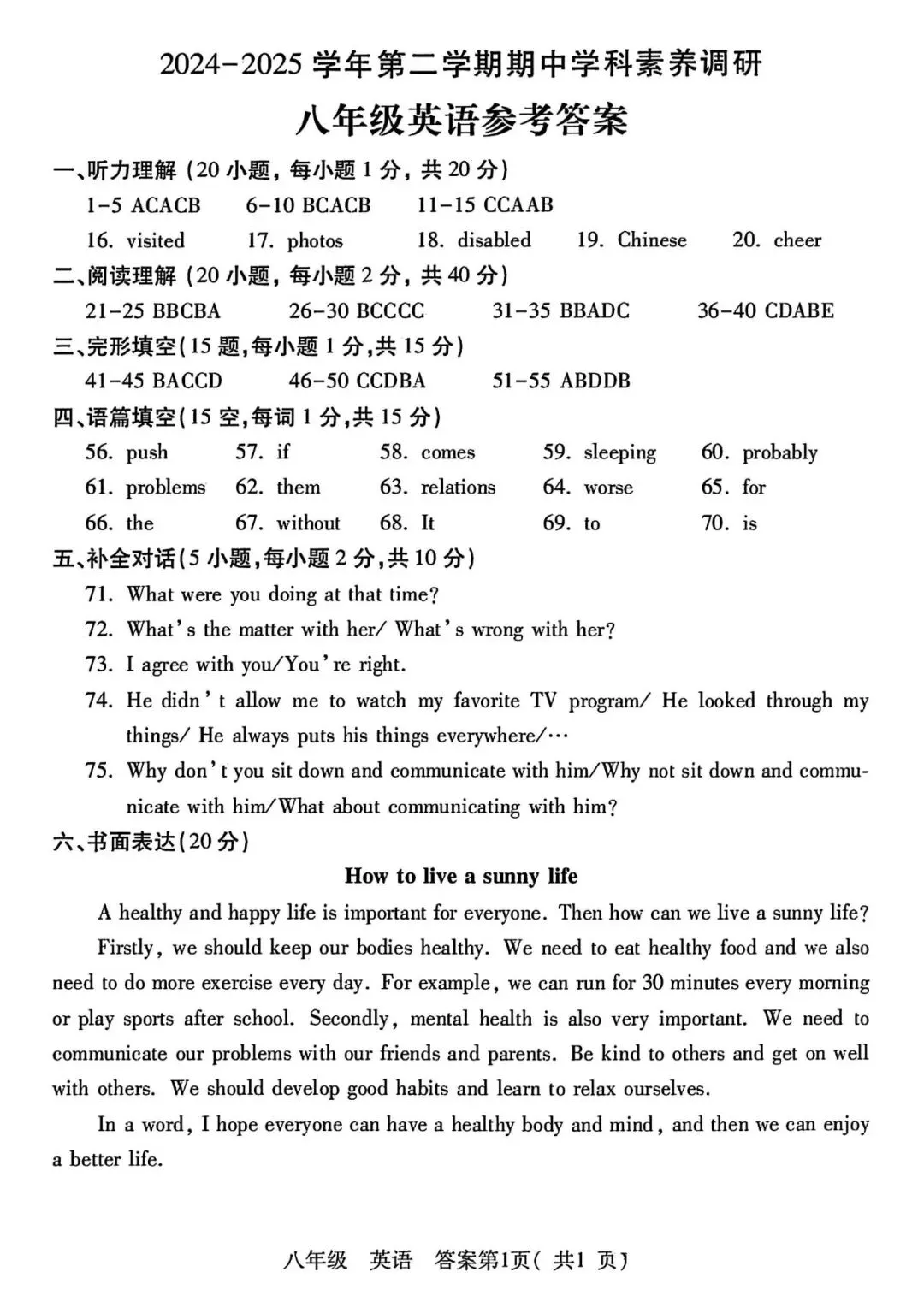2025洛阳洛龙区八年级下期中考试英语试卷 第9张