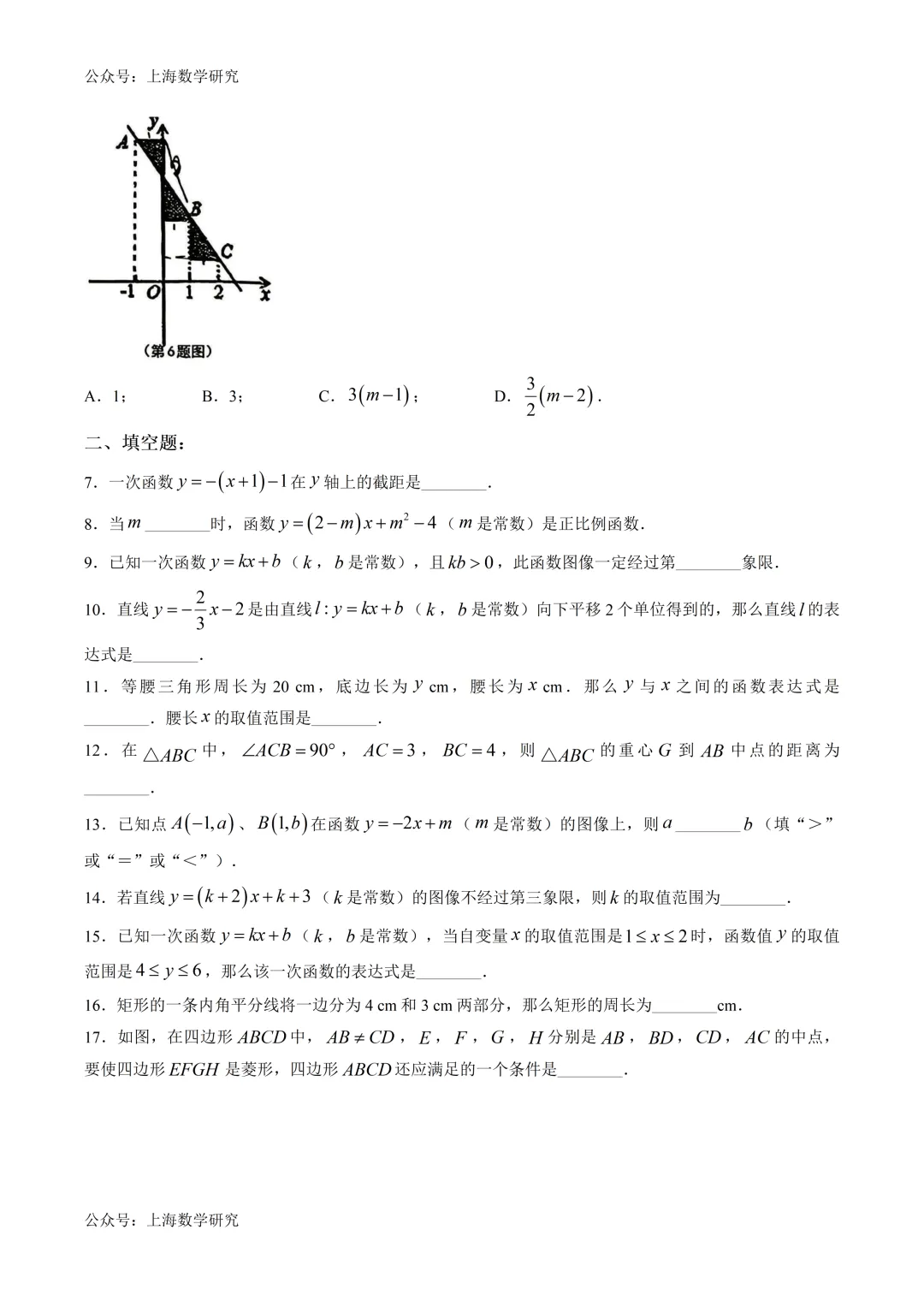 上海市建平中学西校八年级数学阶段成为试卷(2026.5) 第2张