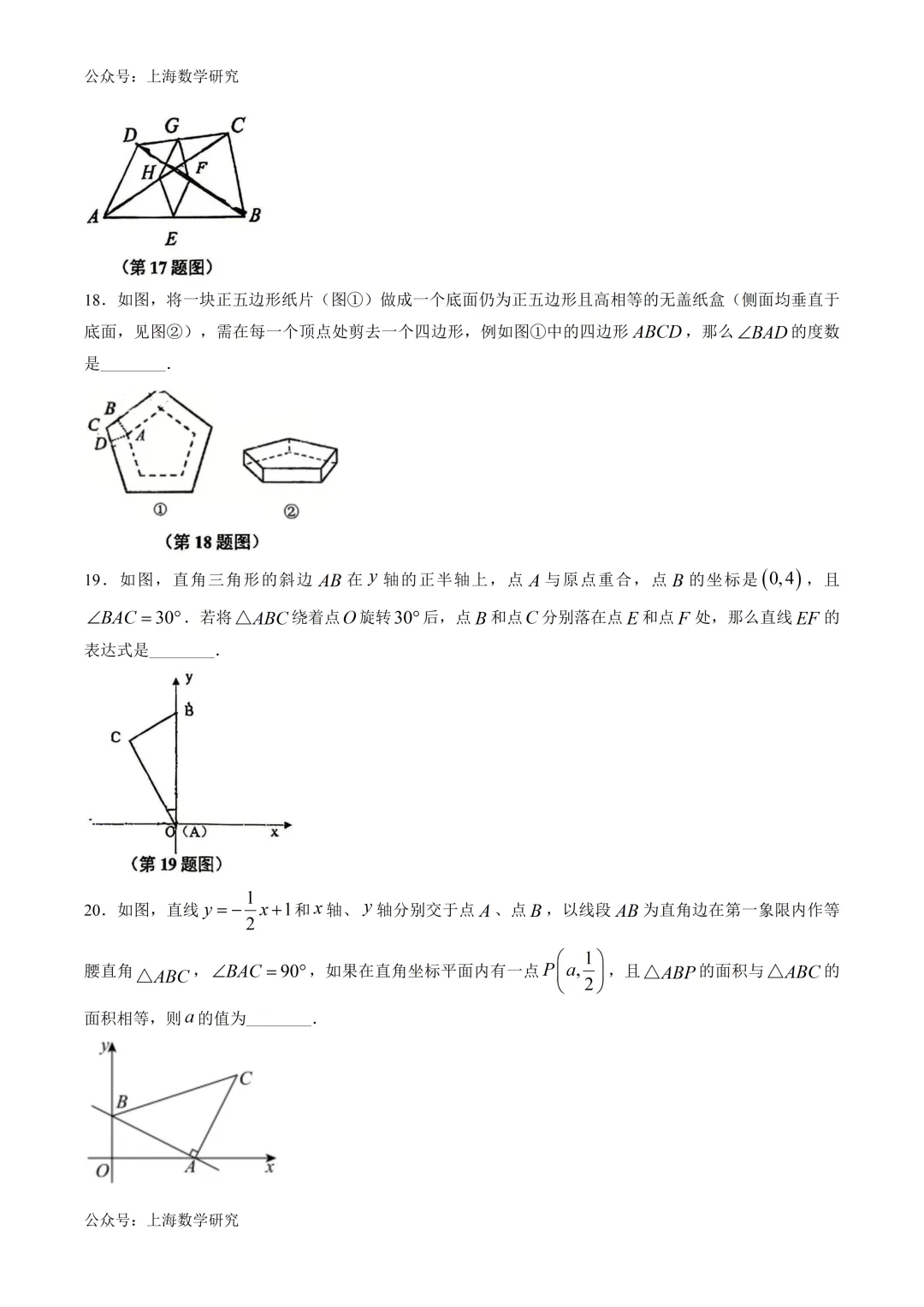 上海市建平中学西校八年级数学阶段成为试卷(2026.5) 第3张
