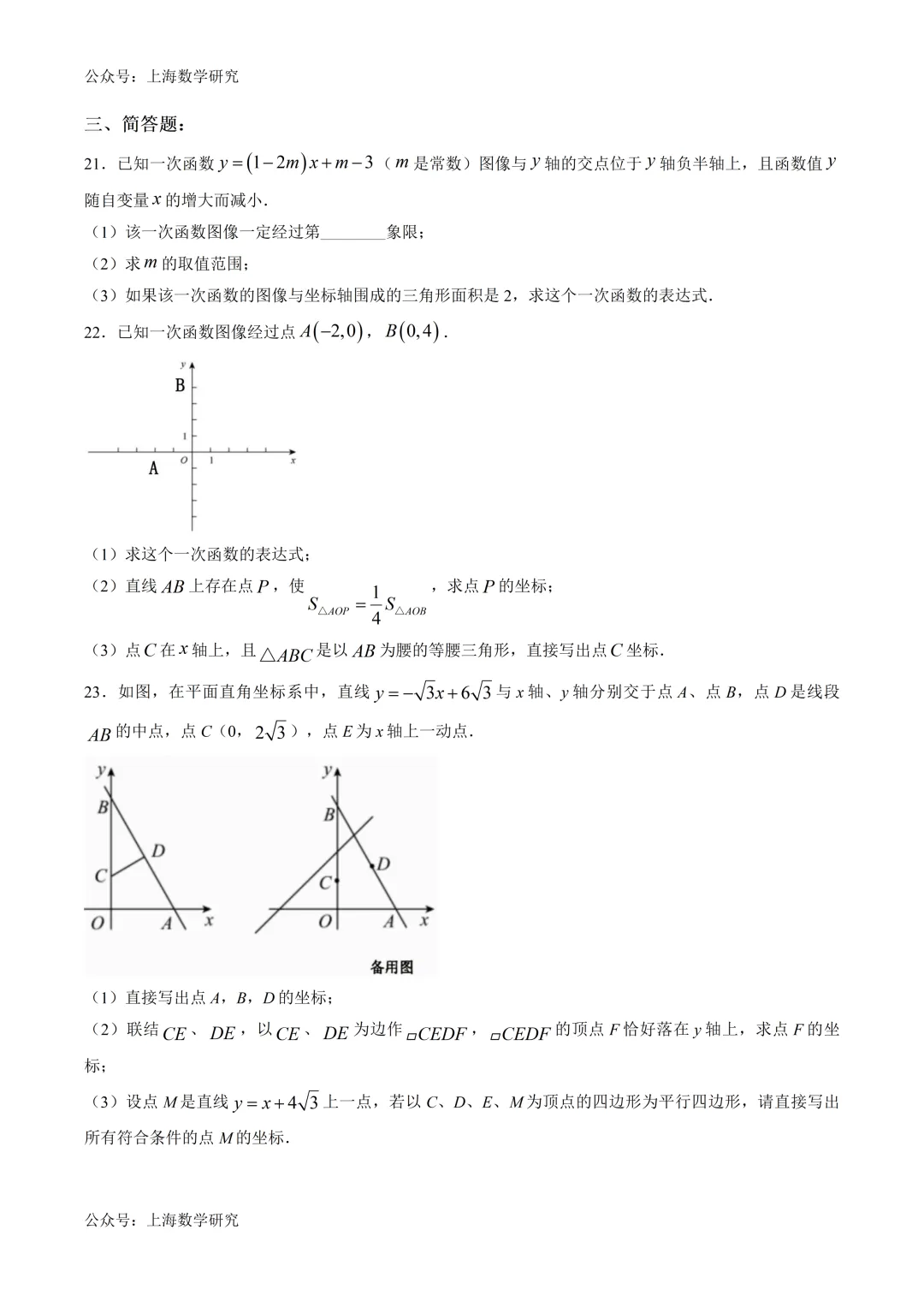 上海市建平中学西校八年级数学阶段成为试卷(2026.5) 第4张