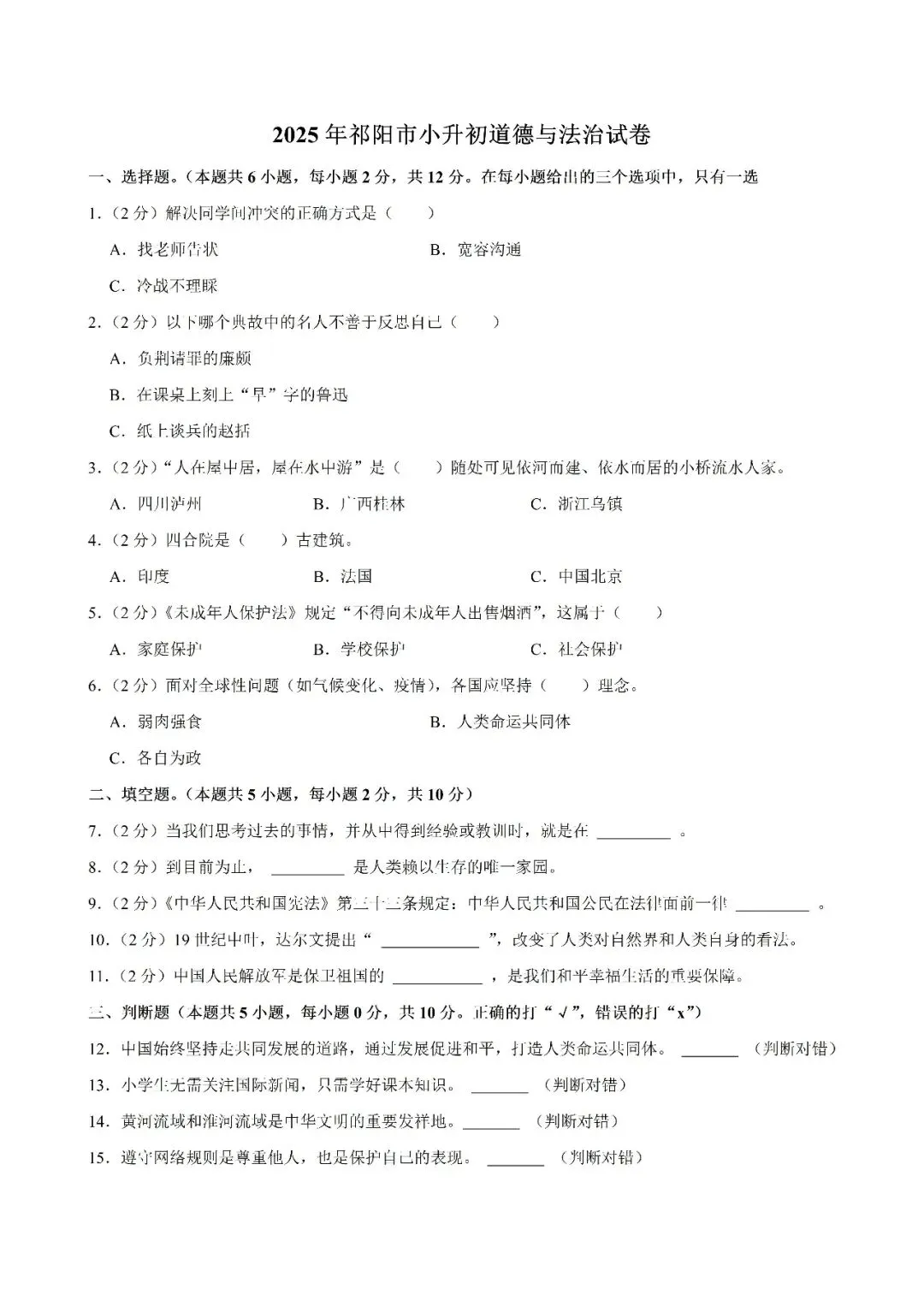 【真题汇总】——2025年永州小升初道德与法治/科学试卷+参考答案(免费领取) 第9张