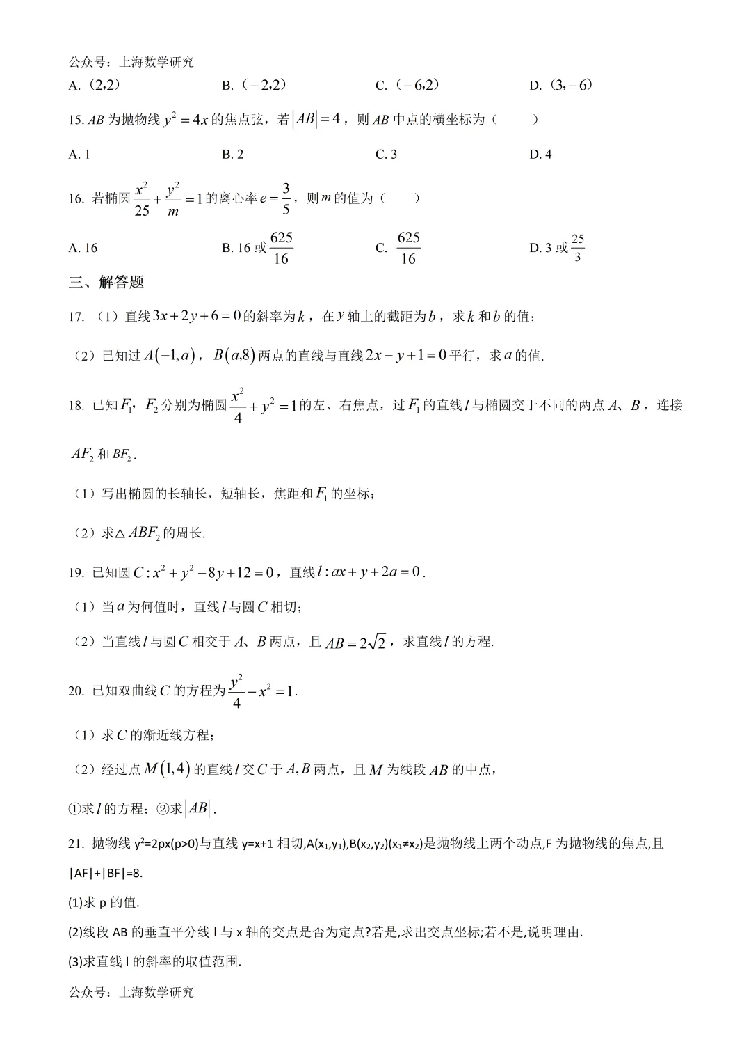 上海民办西南高级中学高二数学期中试卷及答案(2026.5) 第2张