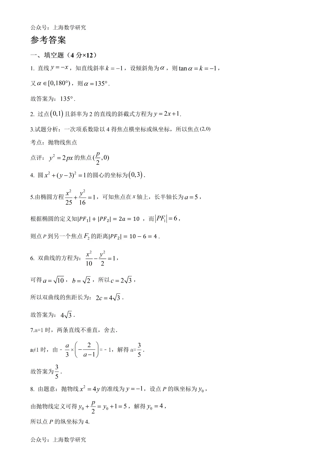 上海民办西南高级中学高二数学期中试卷及答案(2026.5) 第4张