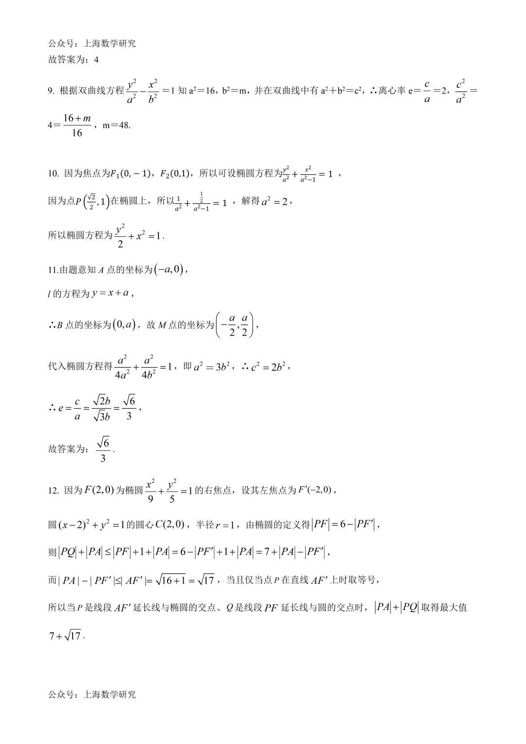 上海民办西南高级中学高二数学期中试卷及答案(2026.5) 第5张