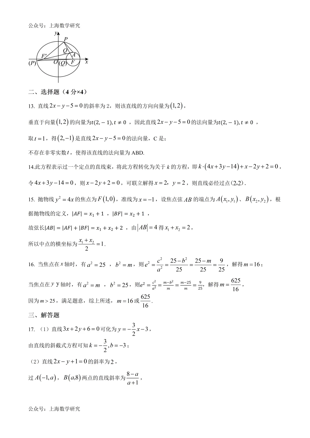 上海民办西南高级中学高二数学期中试卷及答案(2026.5) 第6张