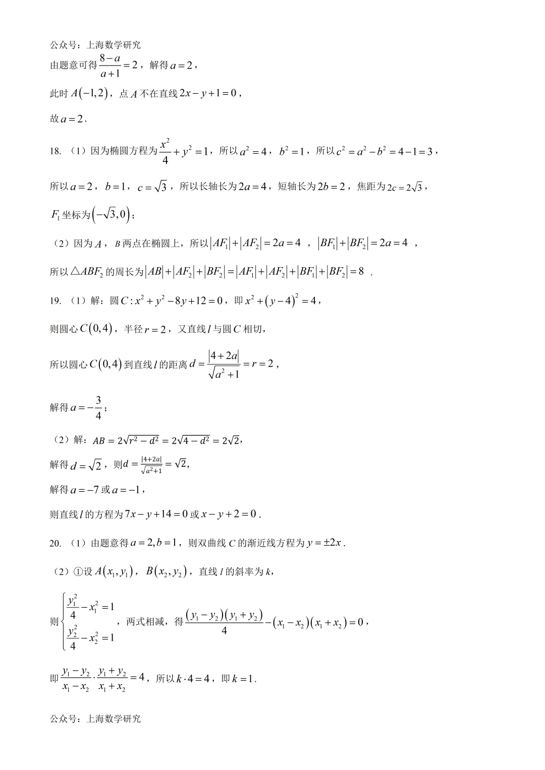 上海民办西南高级中学高二数学期中试卷及答案(2026.5) 第7张