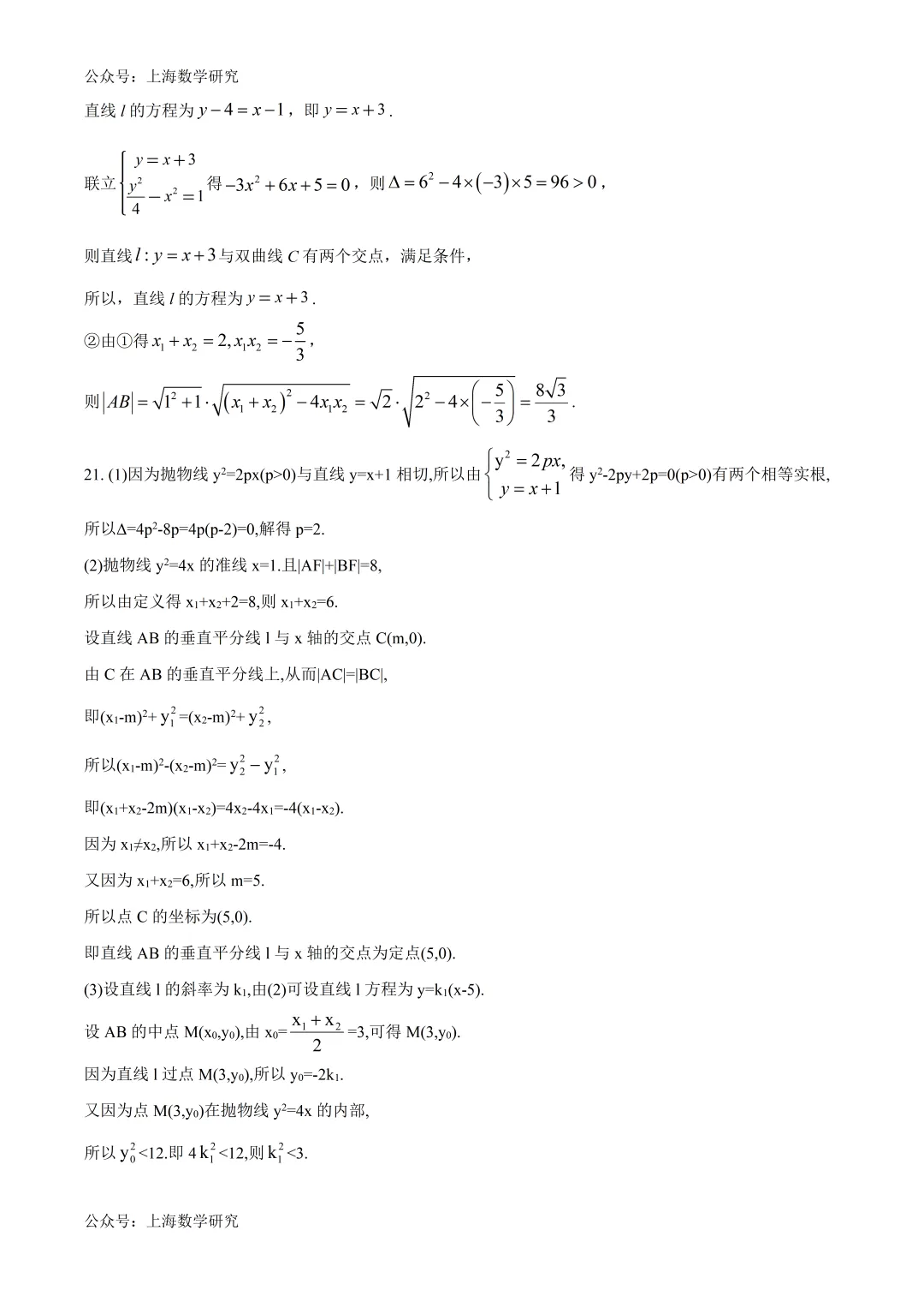 上海民办西南高级中学高二数学期中试卷及答案(2026.5) 第8张