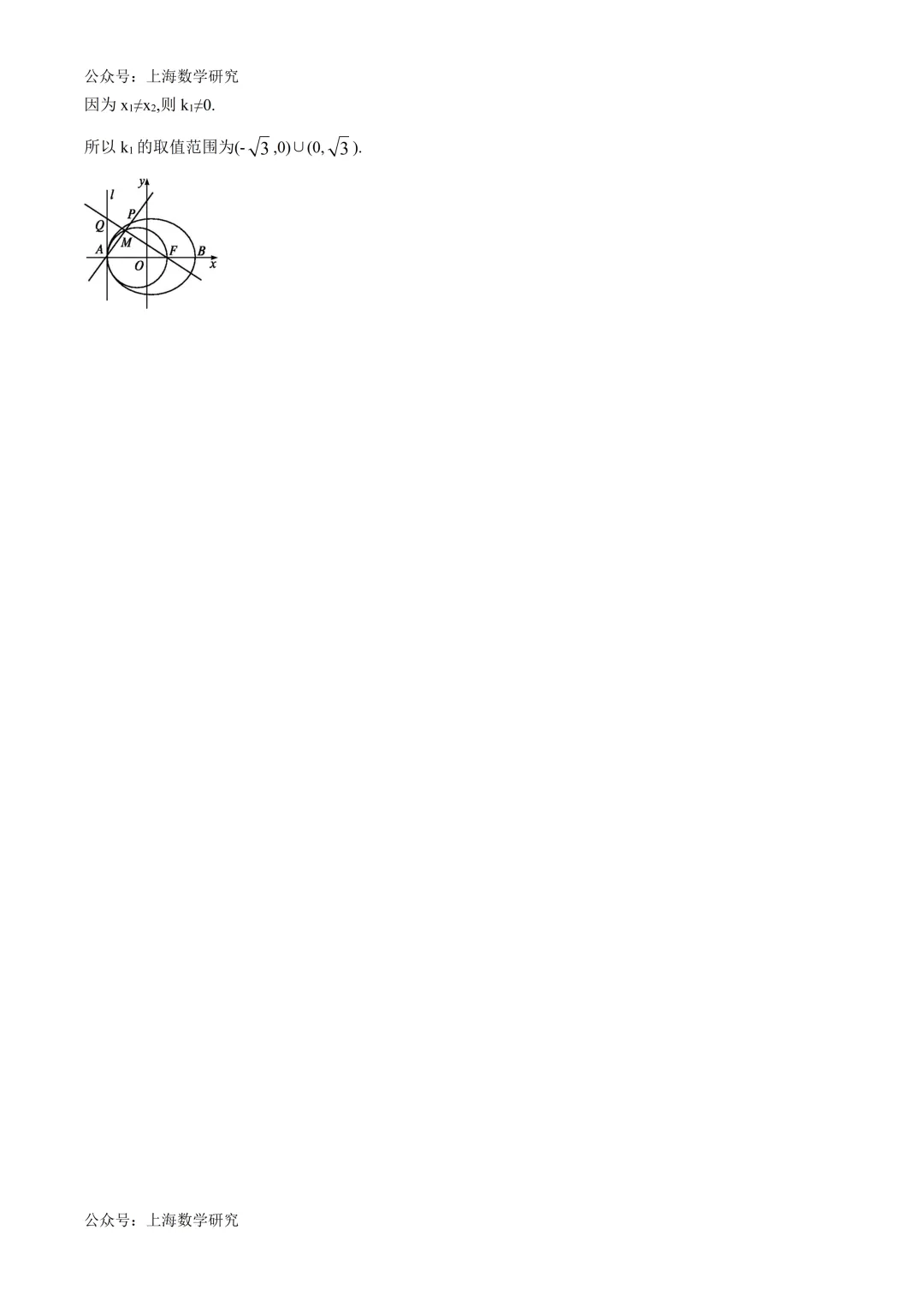 上海民办西南高级中学高二数学期中试卷及答案(2026.5) 第9张
