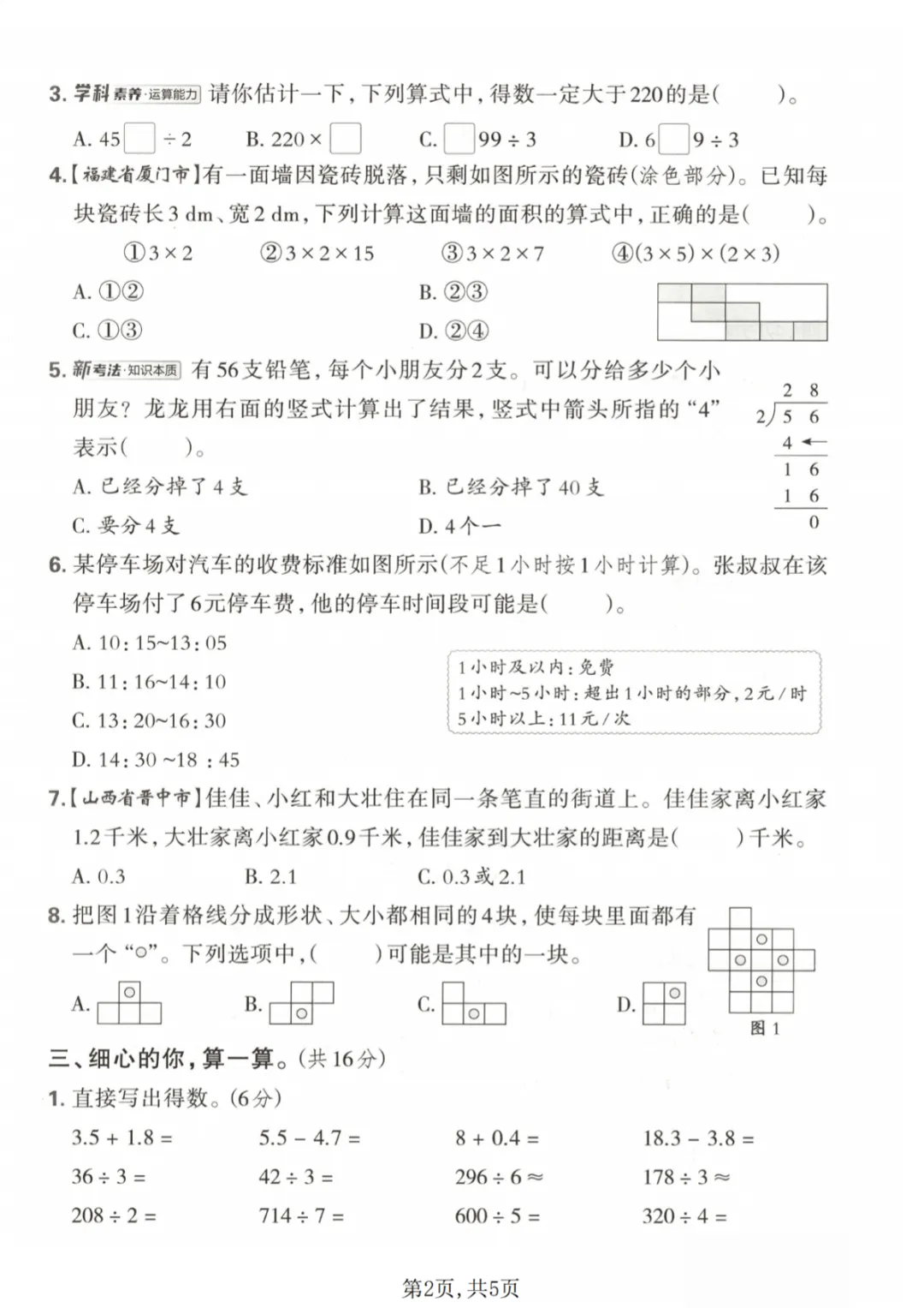 三年级(下)数学 期末名校真题卷1《人教版》可打印,PDF电子版 第3张