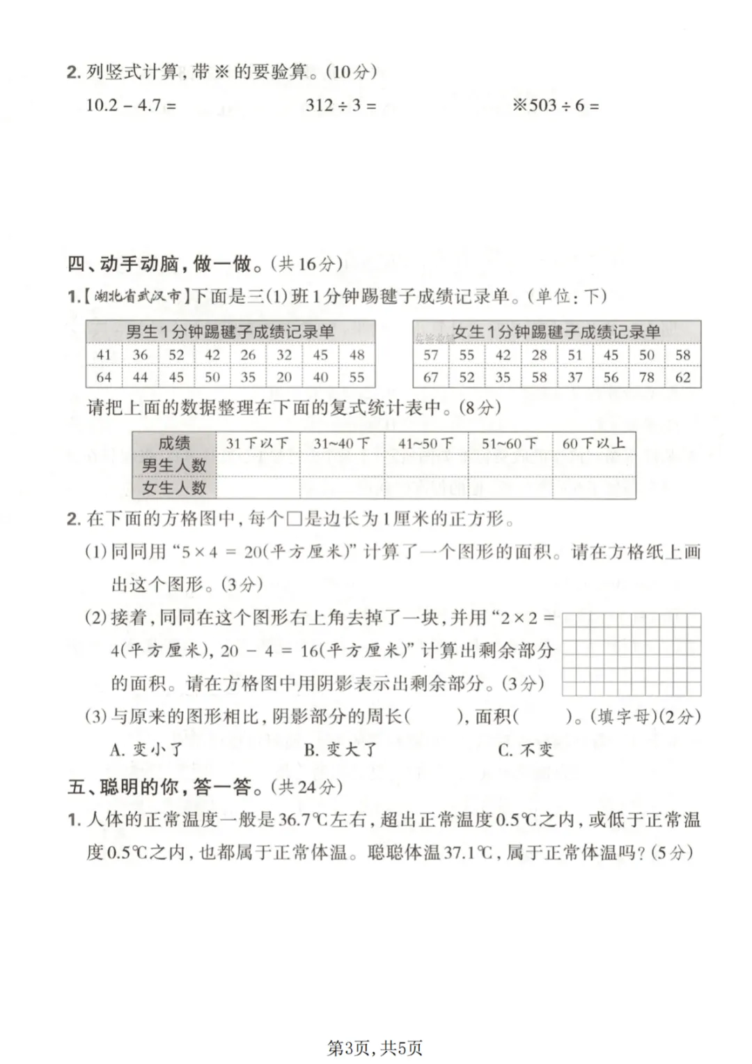 三年级(下)数学 期末名校真题卷1《人教版》可打印,PDF电子版 第4张