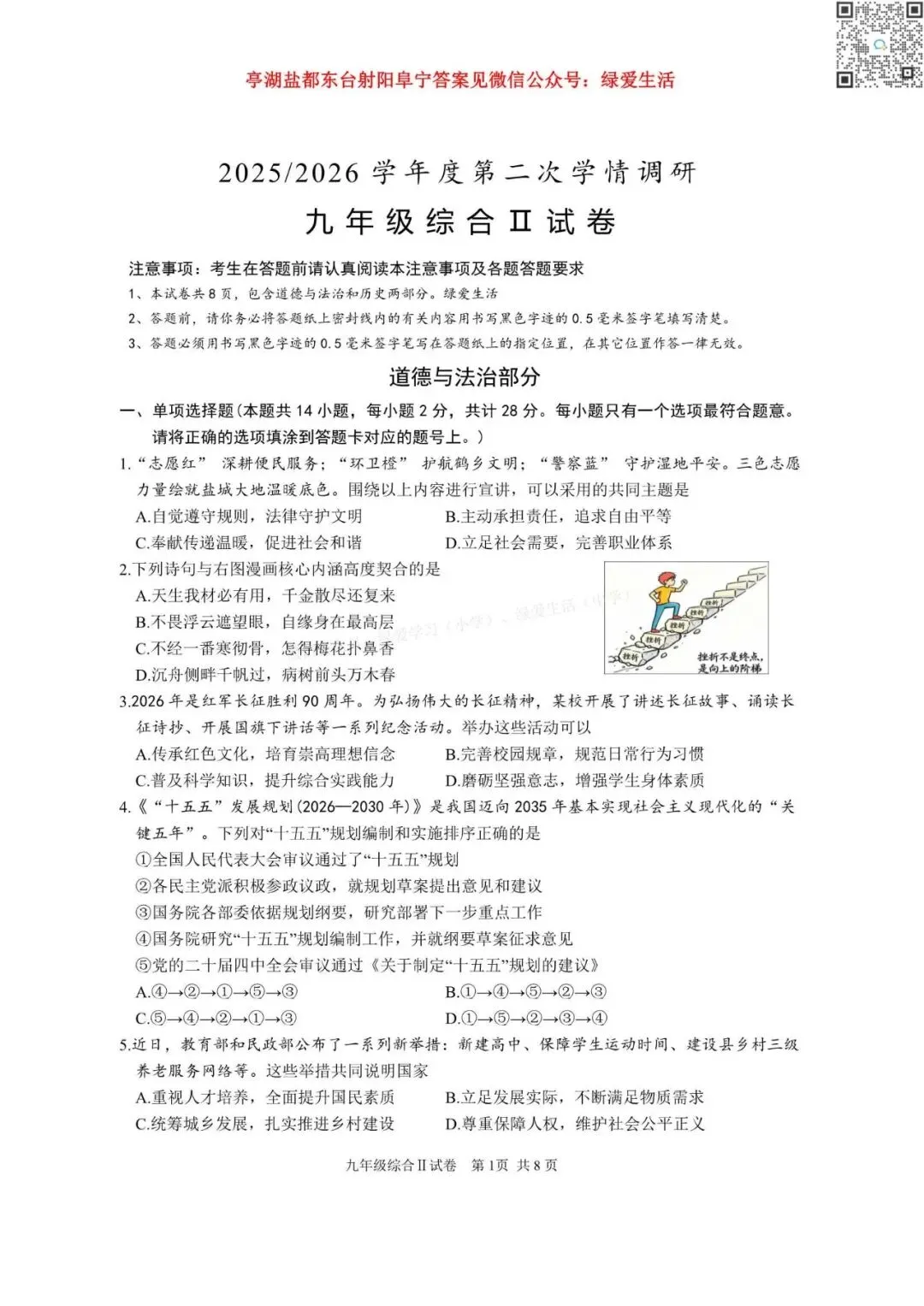 【初三】盐城5区县二模7门试卷+答案(26年5月22日) 第1张 【初三】盐城5区县二模7门试卷+答案(26年5月22日) 第1张