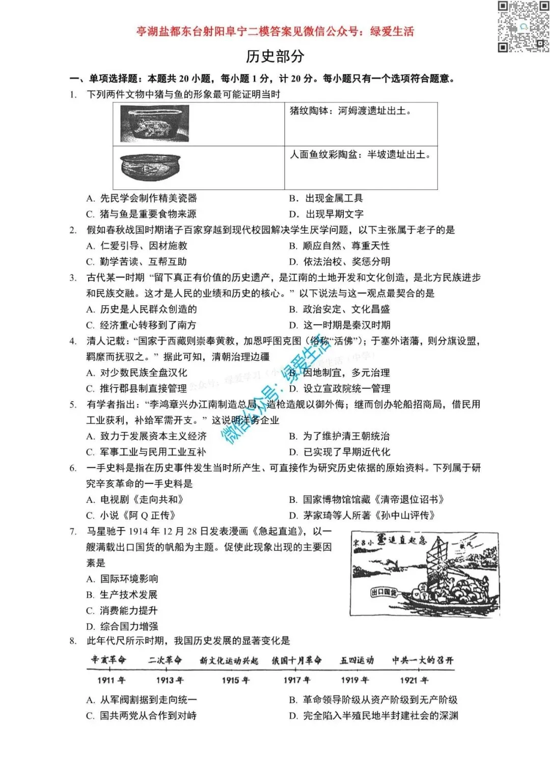 【初三】盐城5区县二模7门试卷+答案(26年5月22日) 第3张 【初三】盐城5区县二模7门试卷+答案(26年5月22日) 第3张