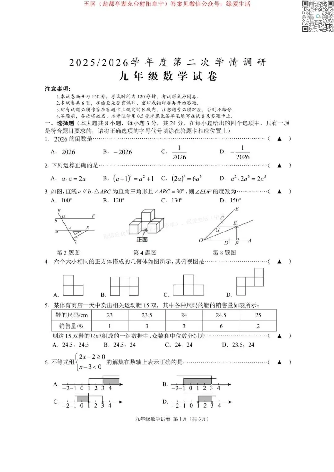 【初三】盐城5区县二模7门试卷+答案(26年5月22日) 第4张 【初三】盐城5区县二模7门试卷+答案(26年5月22日) 第4张