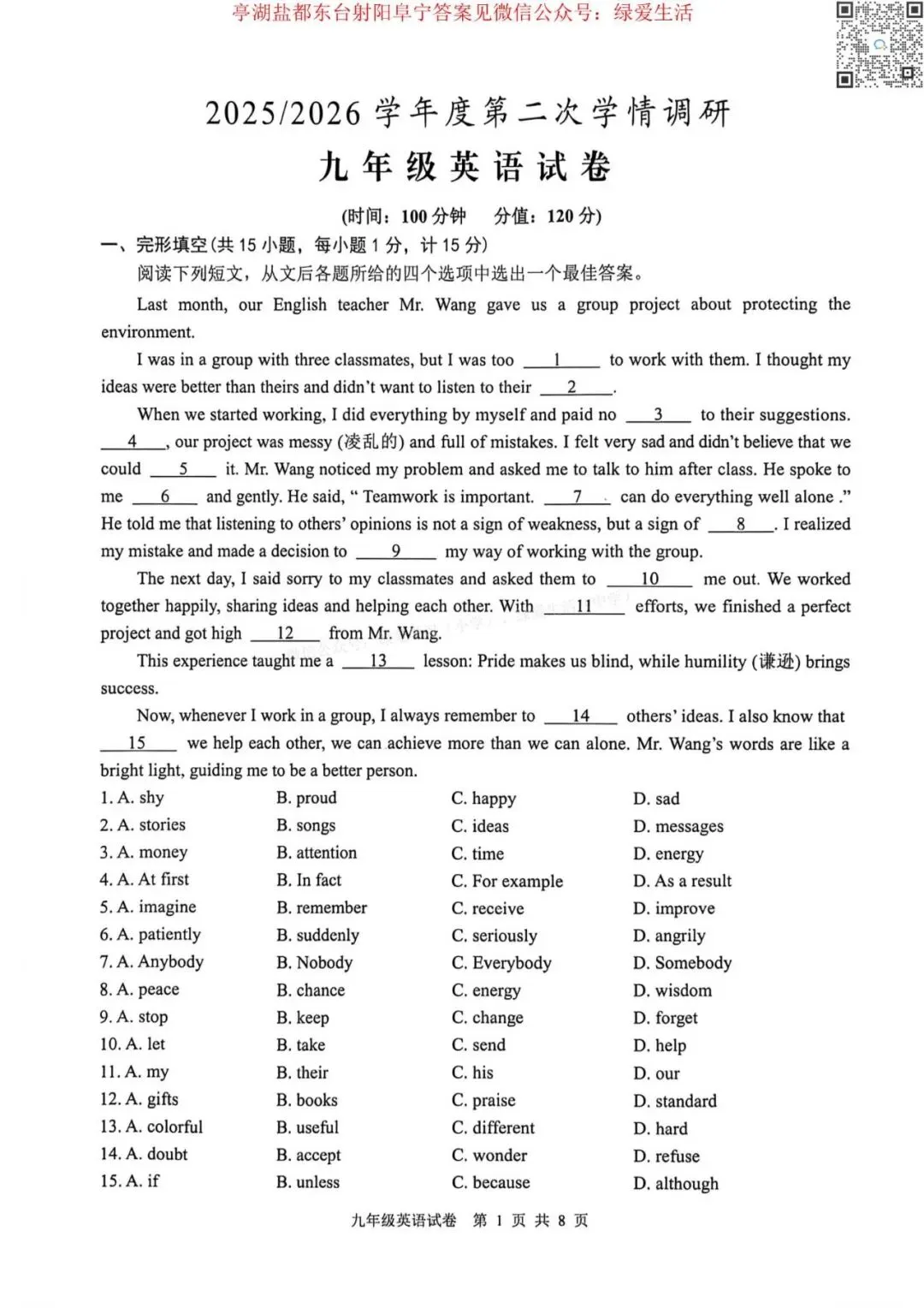 【初三】盐城5区县二模7门试卷+答案(26年5月22日) 第6张 【初三】盐城5区县二模7门试卷+答案(26年5月22日) 第6张