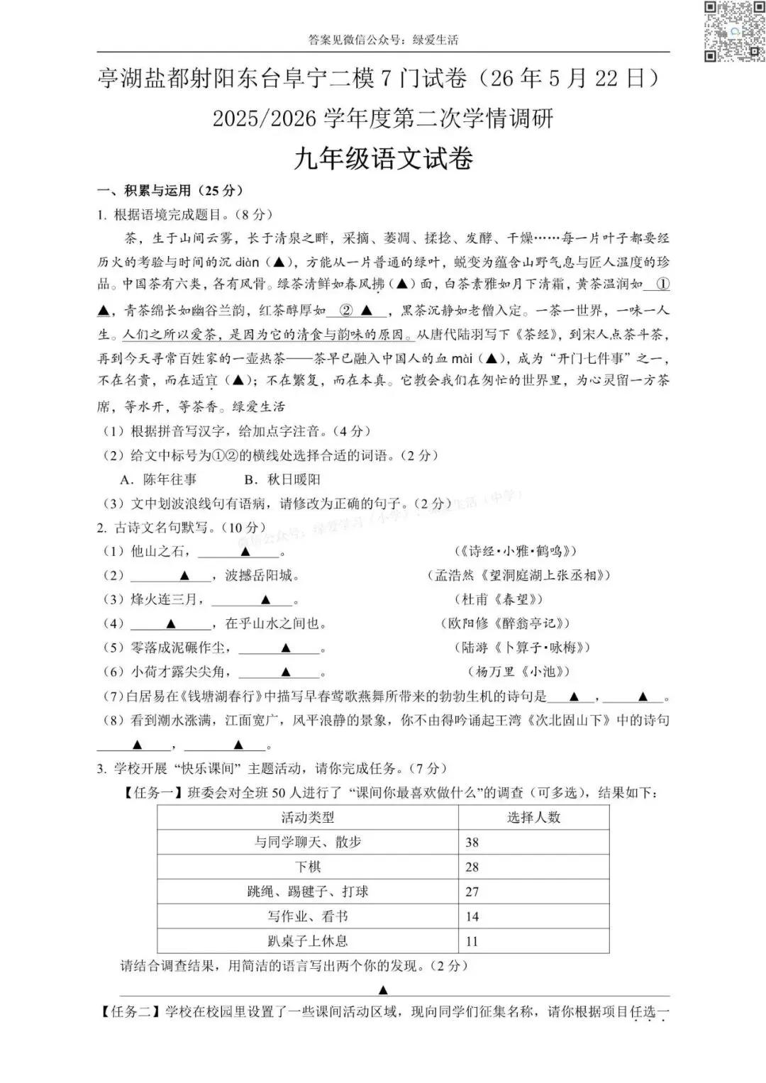 【初三】盐城5区县二模7门试卷+答案(26年5月22日) 第7张 【初三】盐城5区县二模7门试卷+答案(26年5月22日) 第7张