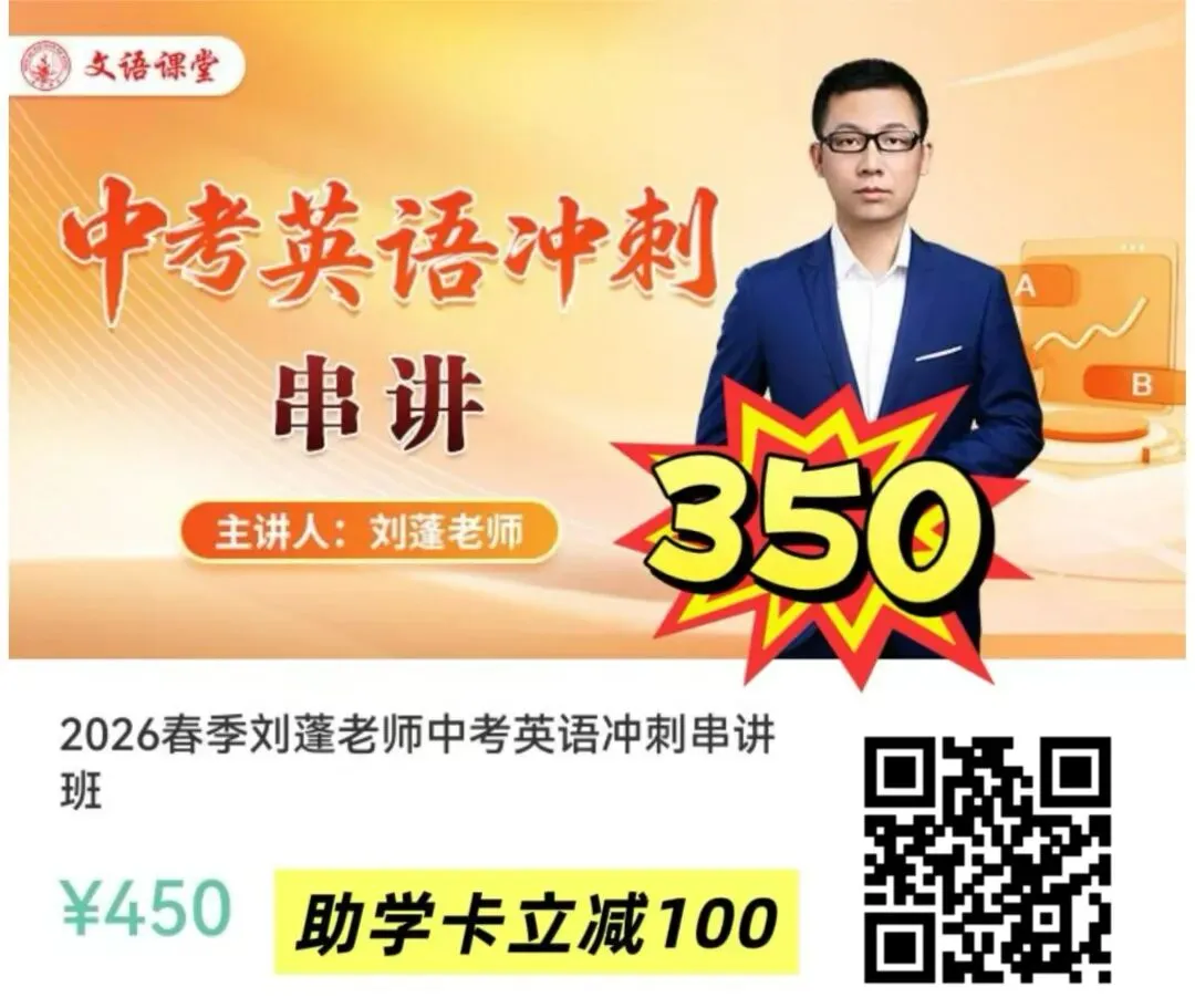 中考冲刺终极串讲课考点、难点、易错点猜题、押题、必考题模考过后的方向,物理、化学、英语已经开课,其余下周开课![加油] 第3张