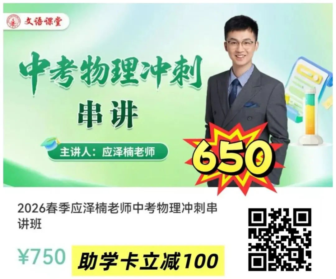 中考冲刺终极串讲课考点、难点、易错点猜题、押题、必考题模考过后的方向,物理、化学、英语已经开课,其余下周开课![加油] 第4张