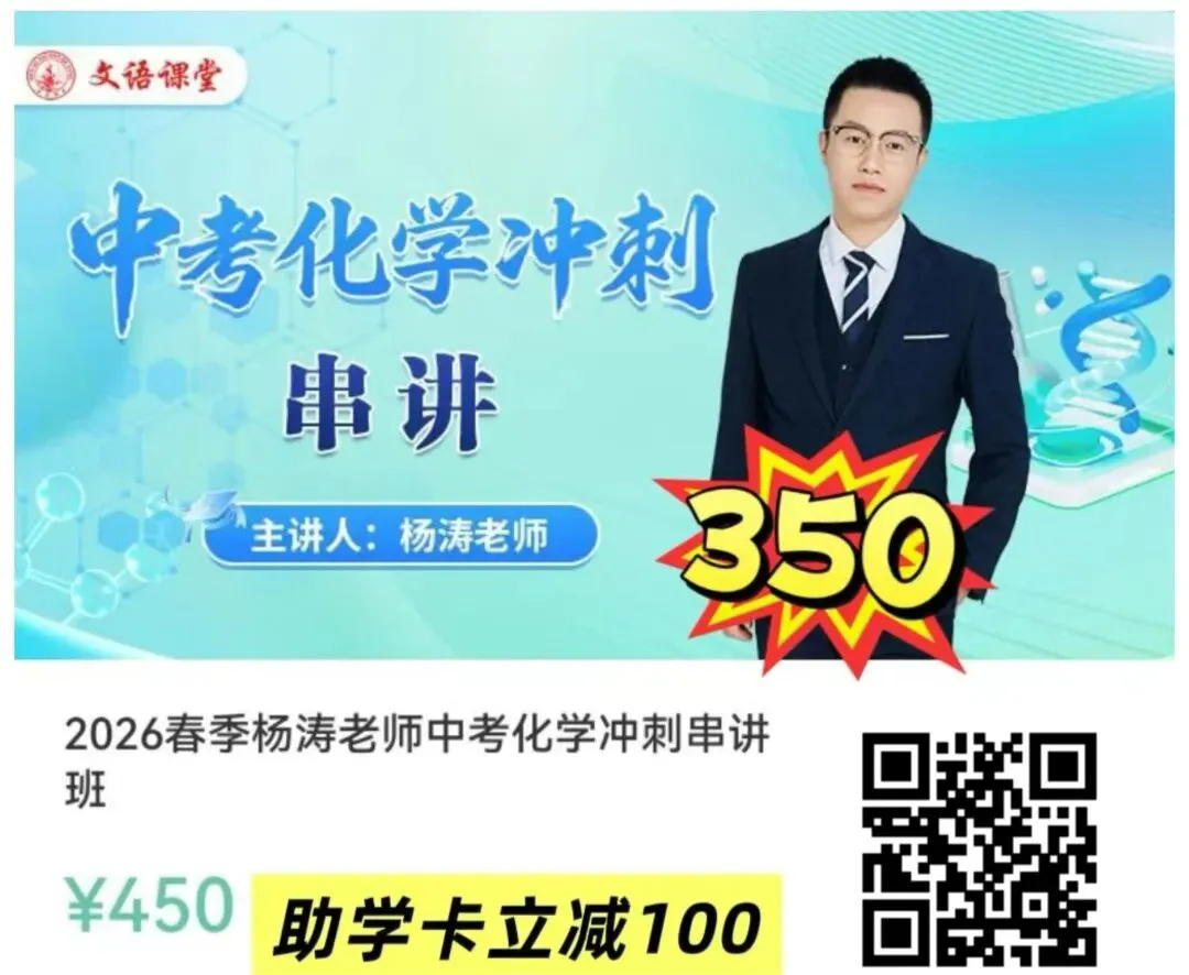中考冲刺终极串讲课考点、难点、易错点猜题、押题、必考题模考过后的方向,物理、化学、英语已经开课,其余下周开课![加油] 第5张
