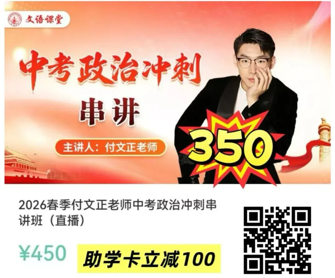 中考冲刺终极串讲课考点、难点、易错点猜题、押题、必考题模考过后的方向,物理、化学、英语已经开课,其余下周开课![加油] 第6张