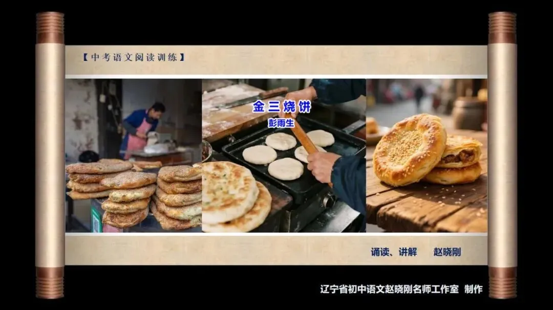 【中考阅读指导】金三烧饼(彭雨生)四川泸州2025 第2张