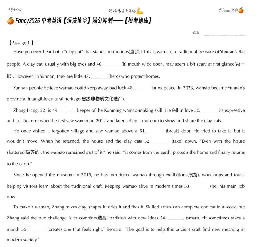 中考英语【语法填空】精练 第2张