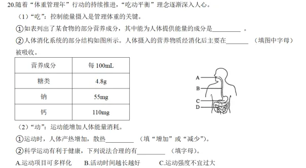 浙江中考科学生物部分怎么考? 第3张