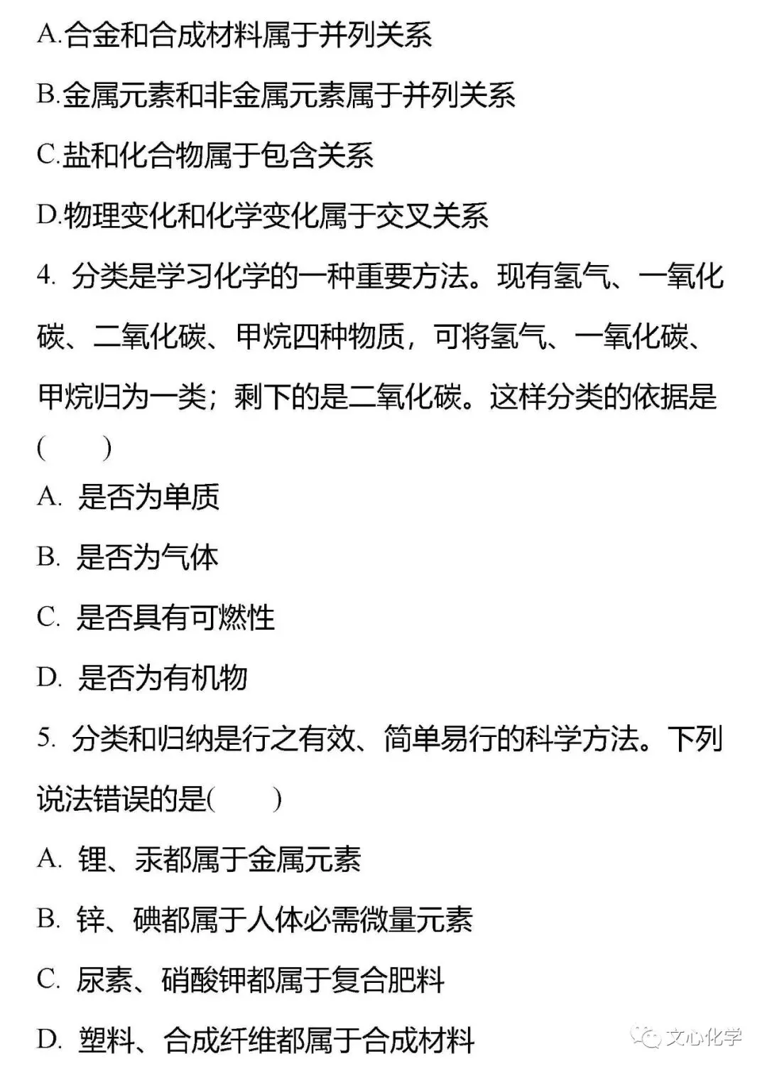 【中考专练】《化学思想方法的应用》专题精练(分享打印版) 第2张