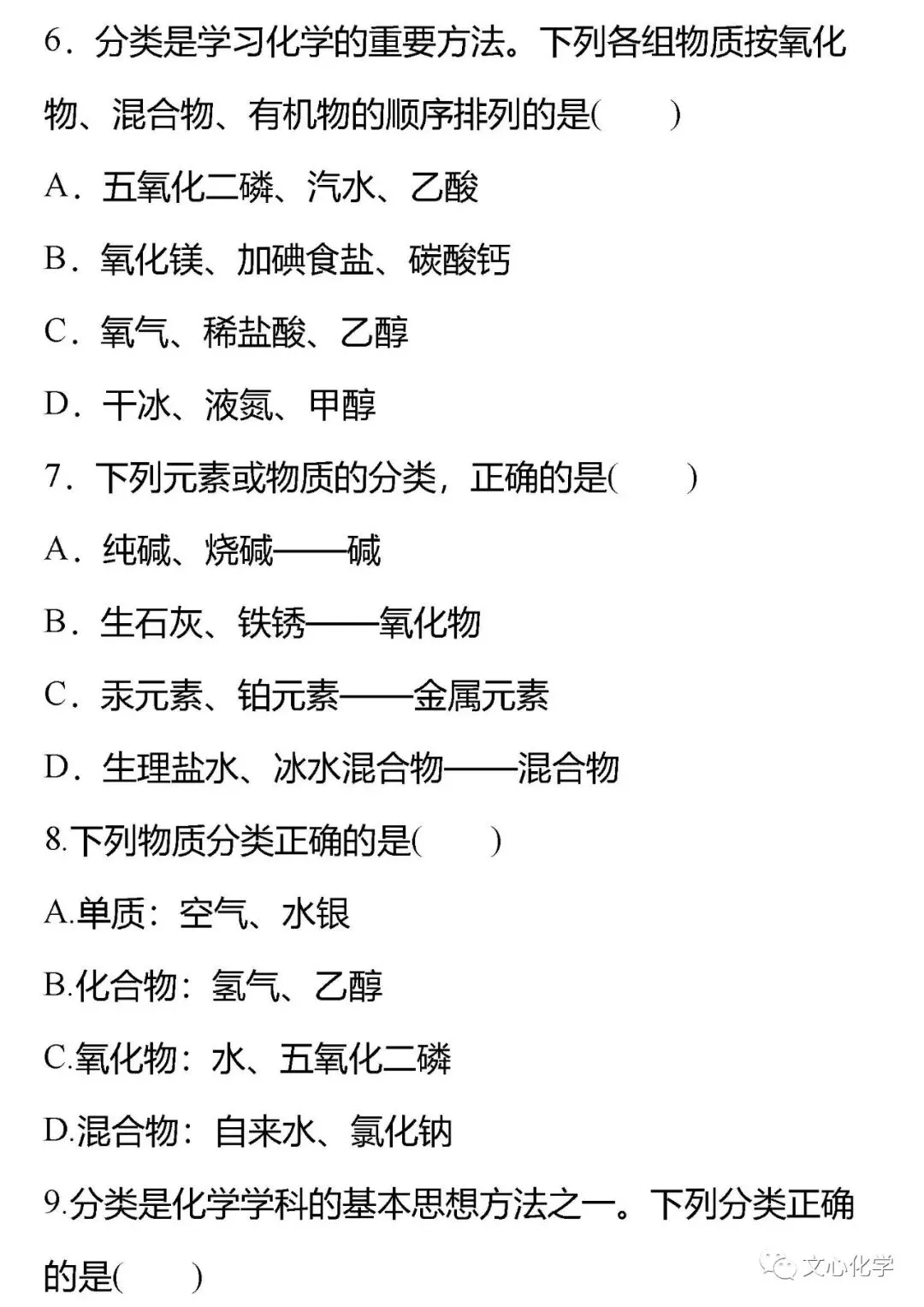 【中考专练】《化学思想方法的应用》专题精练(分享打印版) 第3张