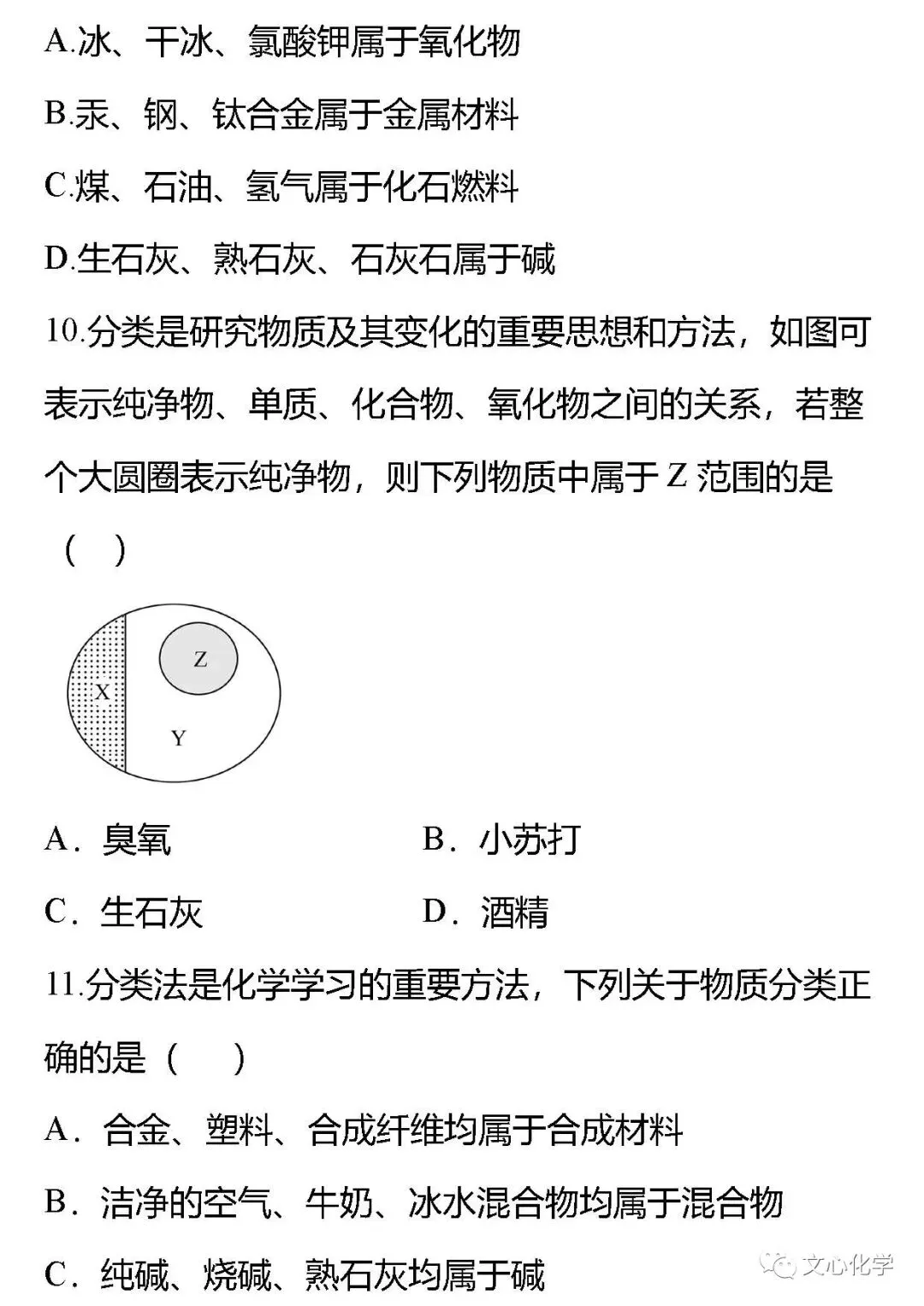【中考专练】《化学思想方法的应用》专题精练(分享打印版) 第4张
