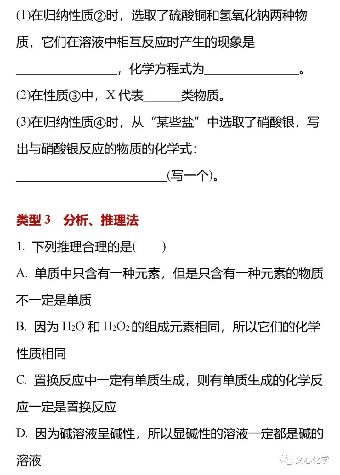 【中考专练】《化学思想方法的应用》专题精练(分享打印版) 第14张