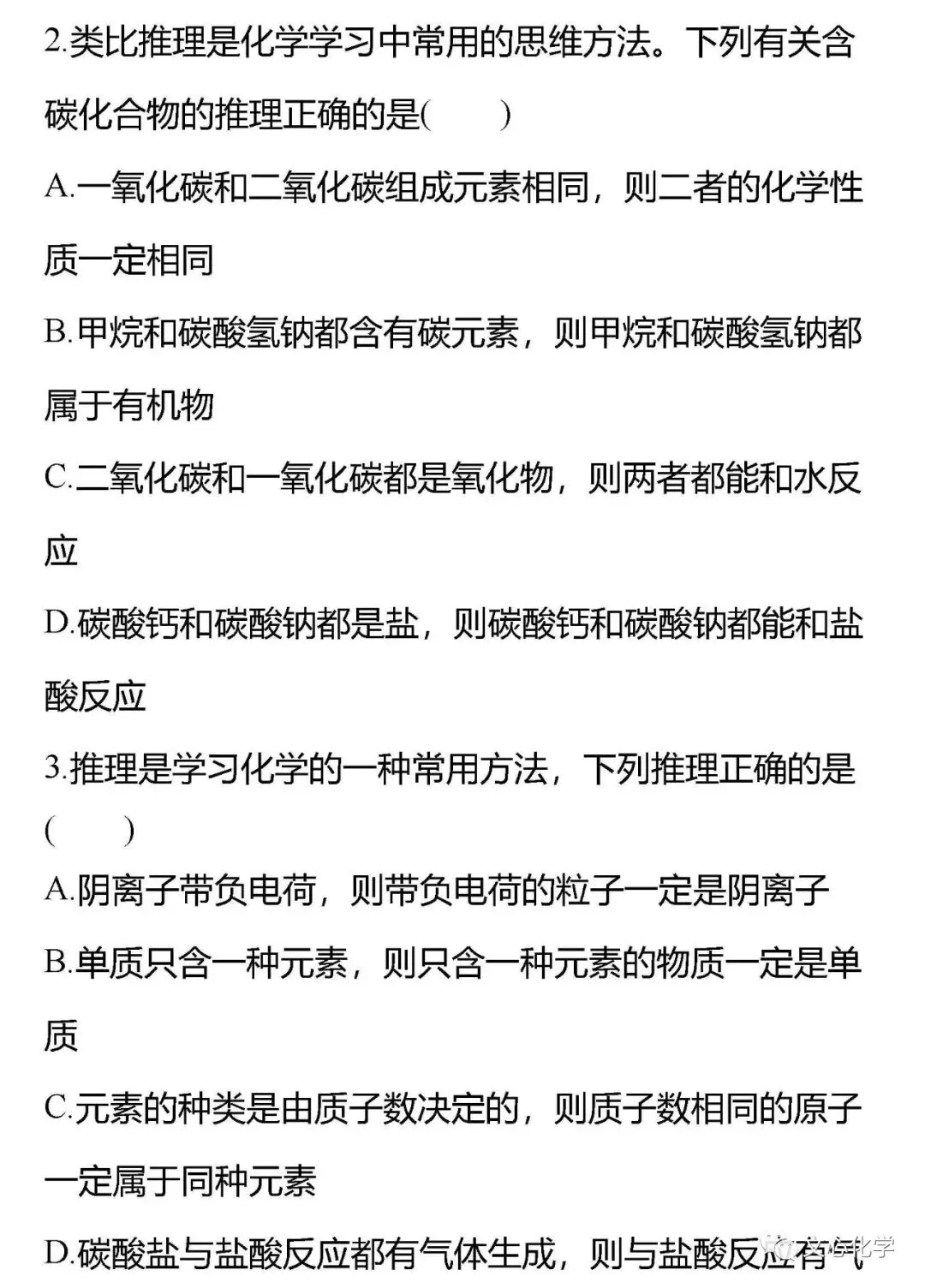 【中考专练】《化学思想方法的应用》专题精练(分享打印版) 第15张