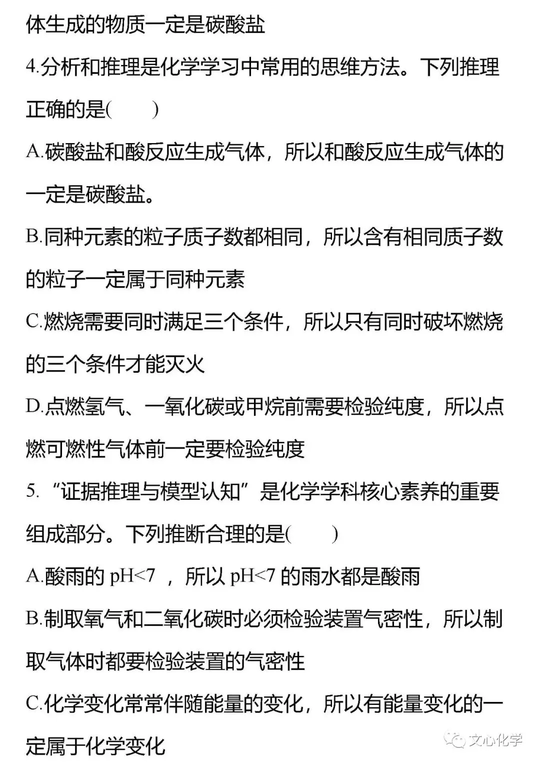 【中考专练】《化学思想方法的应用》专题精练(分享打印版) 第16张