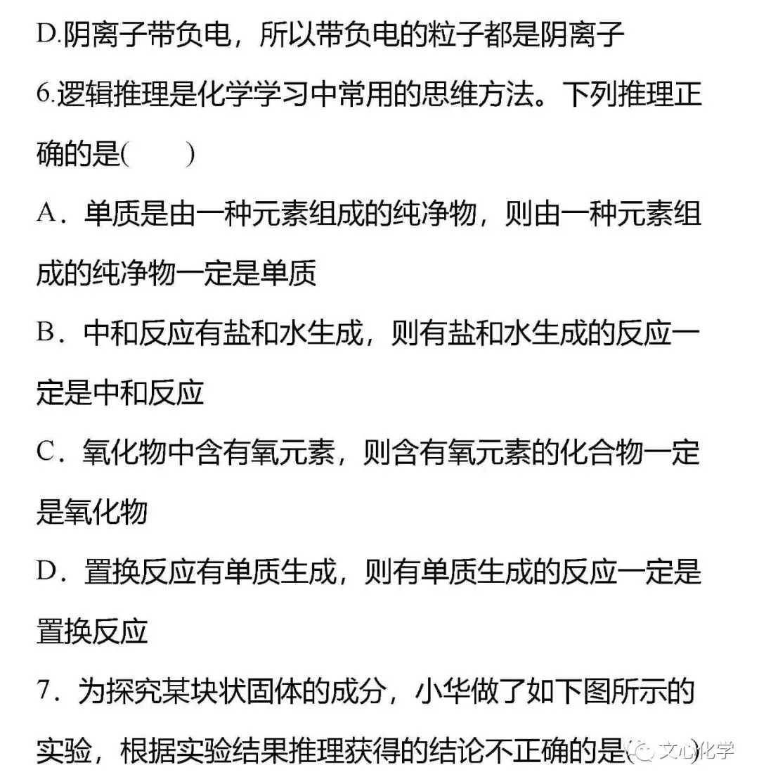 【中考专练】《化学思想方法的应用》专题精练(分享打印版) 第17张