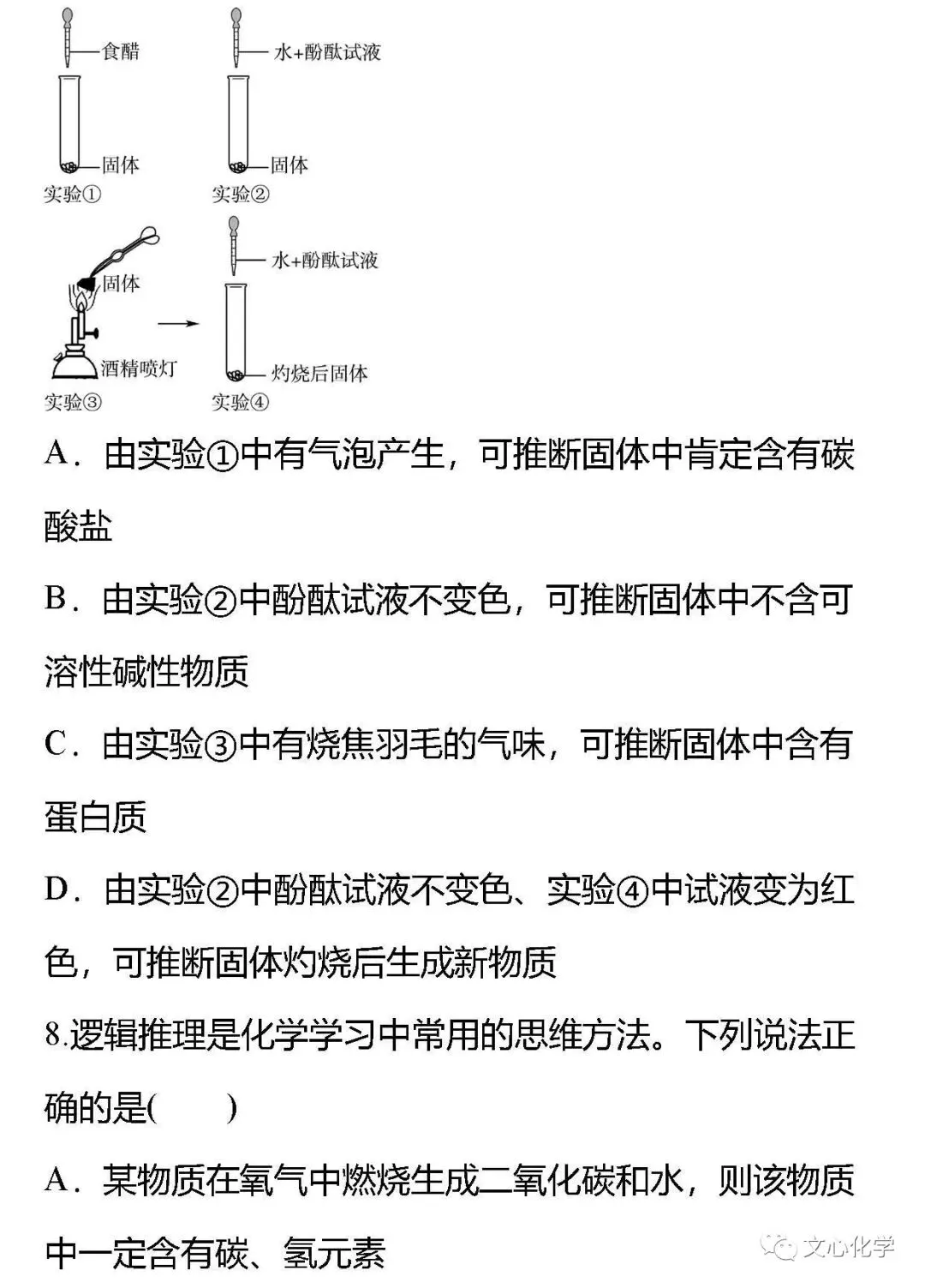 【中考专练】《化学思想方法的应用》专题精练(分享打印版) 第18张