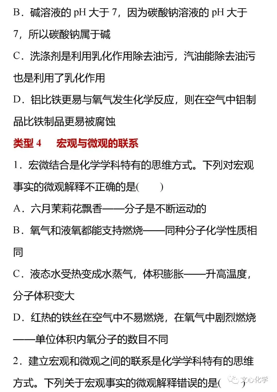 【中考专练】《化学思想方法的应用》专题精练(分享打印版) 第19张