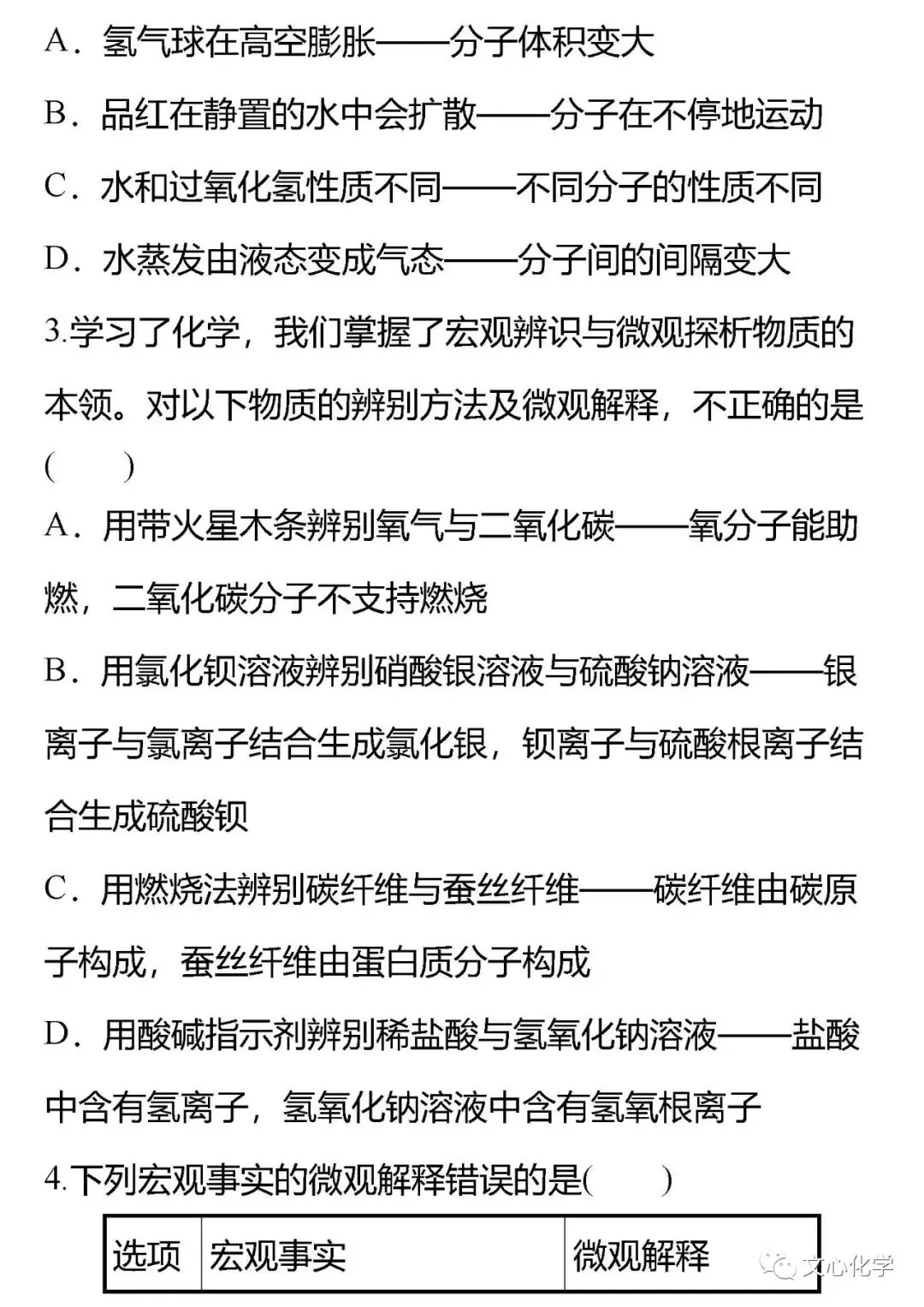 【中考专练】《化学思想方法的应用》专题精练(分享打印版) 第20张