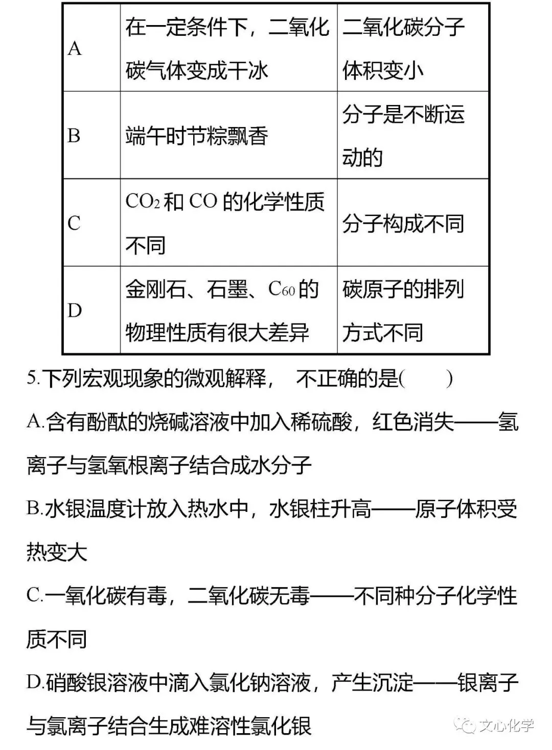【中考专练】《化学思想方法的应用》专题精练(分享打印版) 第21张