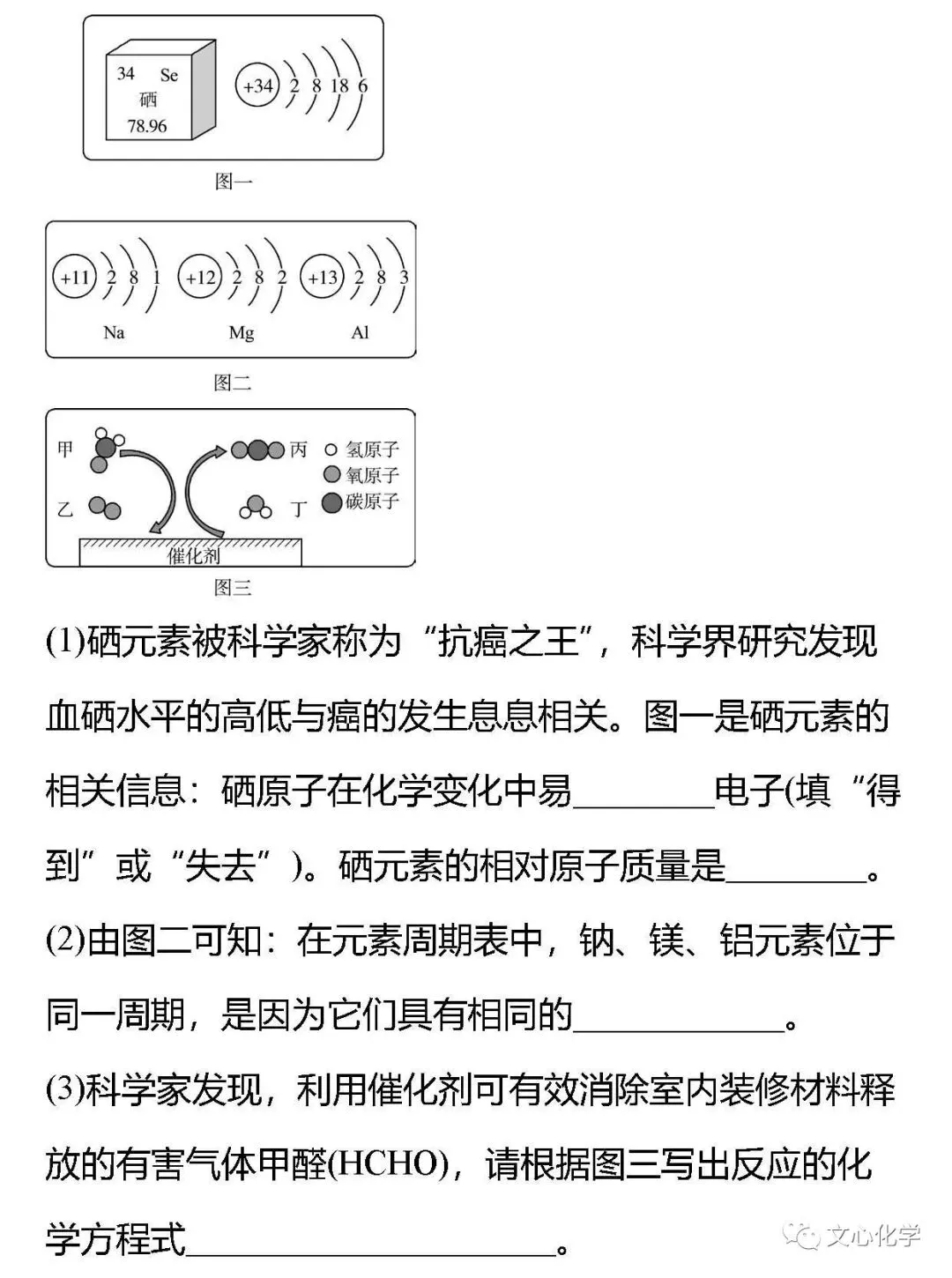 【中考专练】《化学思想方法的应用》专题精练(分享打印版) 第25张