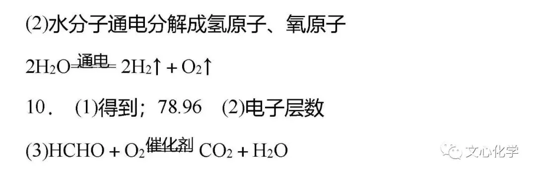 【中考专练】《化学思想方法的应用》专题精练(分享打印版) 第28张