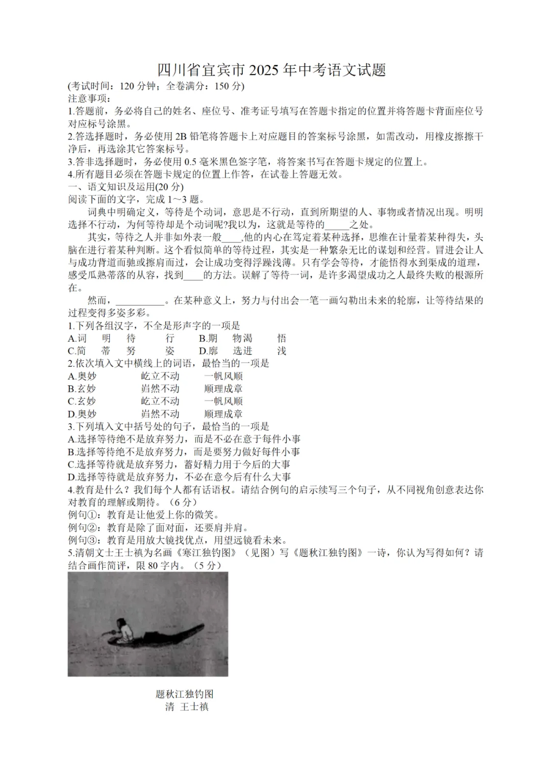 中考真题/四川省宜宾市2025年中考语文试题(含答案) 第2张