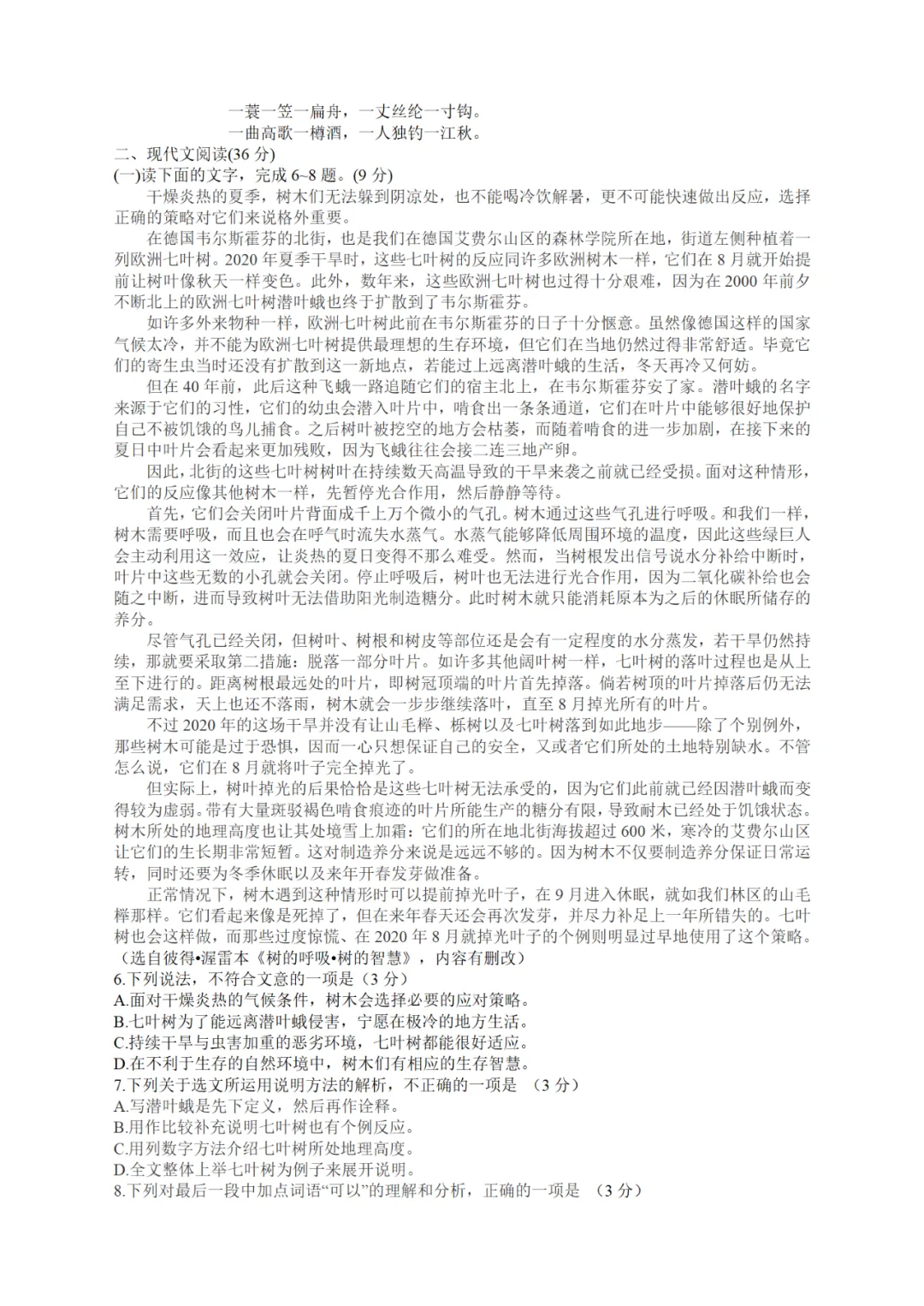 中考真题/四川省宜宾市2025年中考语文试题(含答案) 第3张