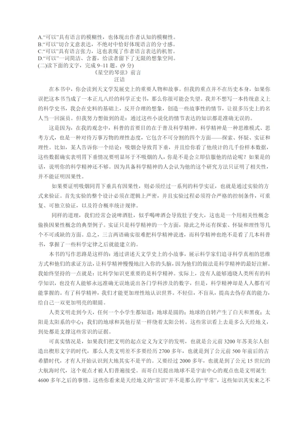 中考真题/四川省宜宾市2025年中考语文试题(含答案) 第4张