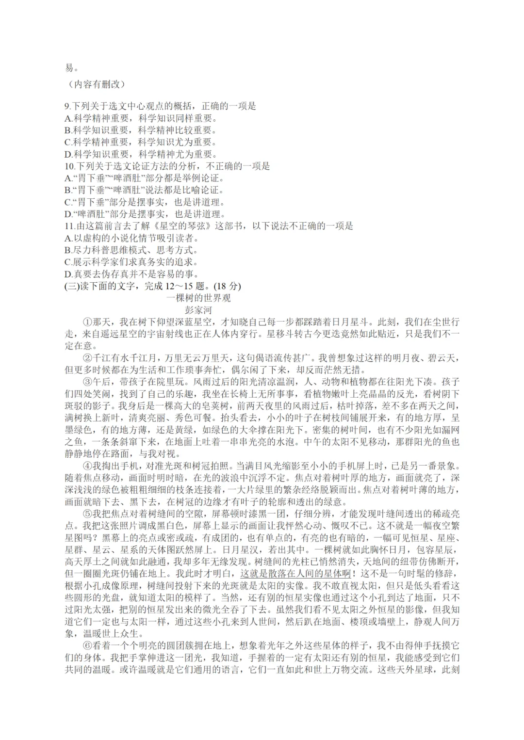 中考真题/四川省宜宾市2025年中考语文试题(含答案) 第5张