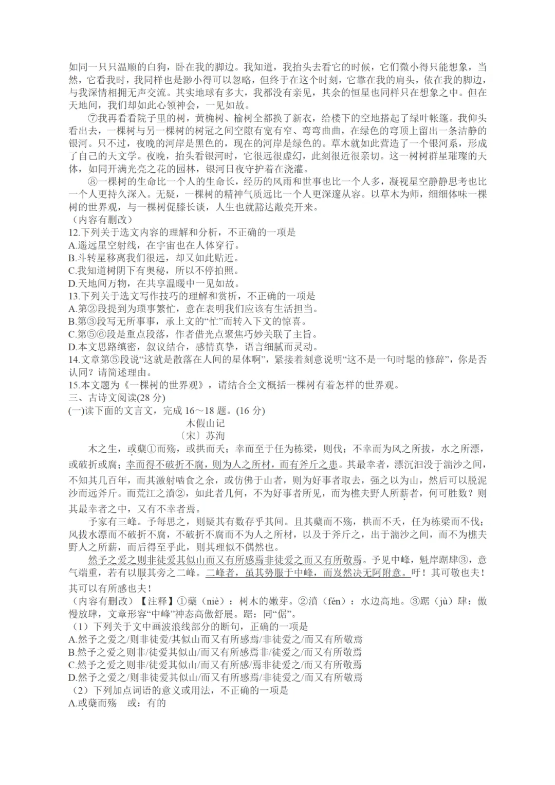 中考真题/四川省宜宾市2025年中考语文试题(含答案) 第6张
