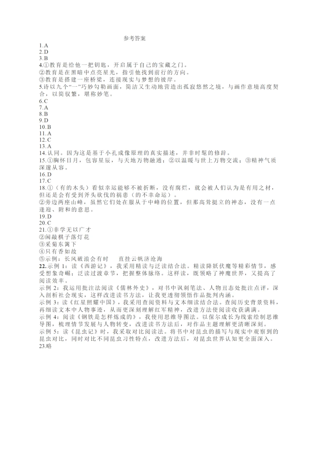 中考真题/四川省宜宾市2025年中考语文试题(含答案) 第8张