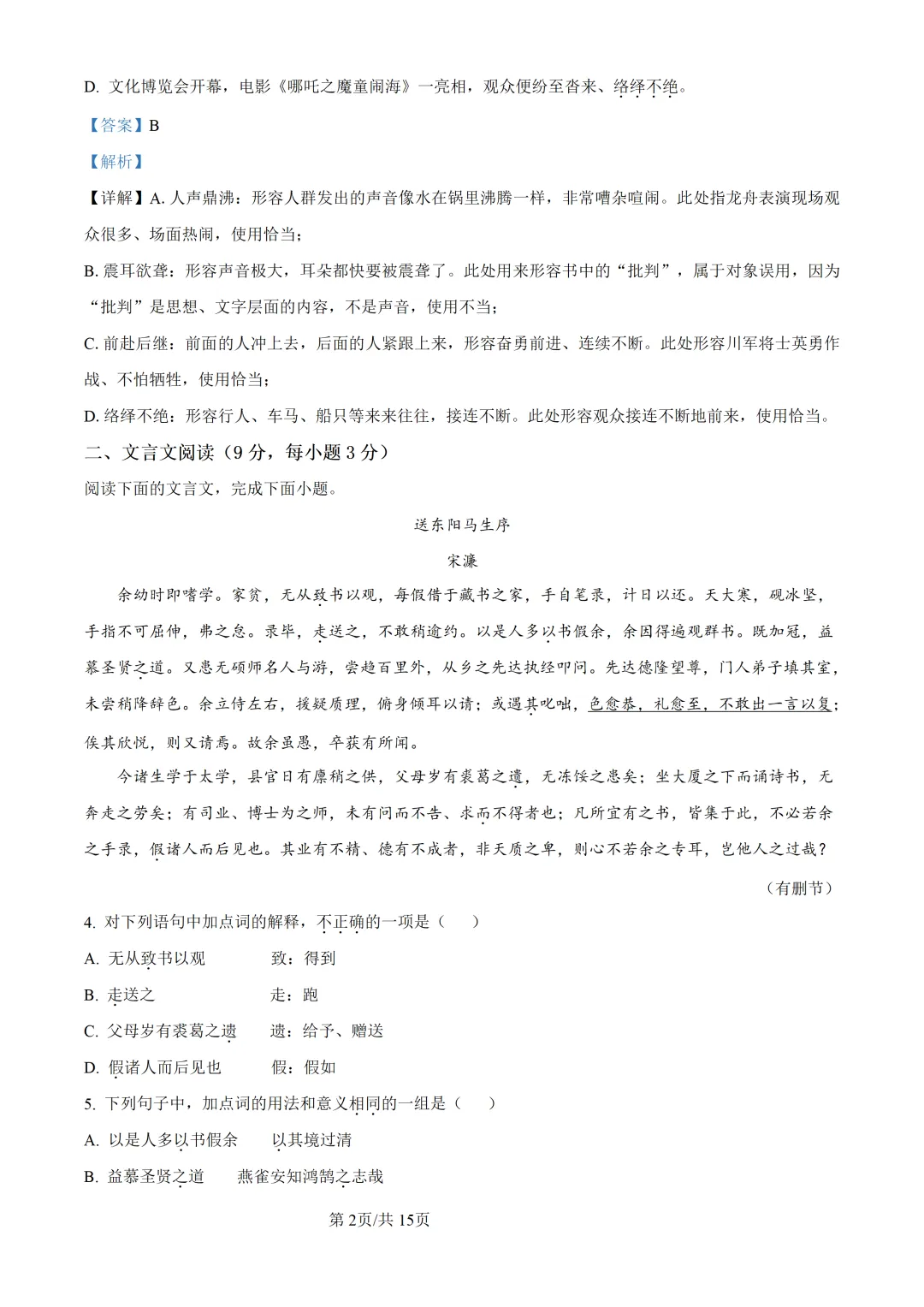 中考真题/甘孜州二○二五年初中学业水平考试语文试卷 第3张