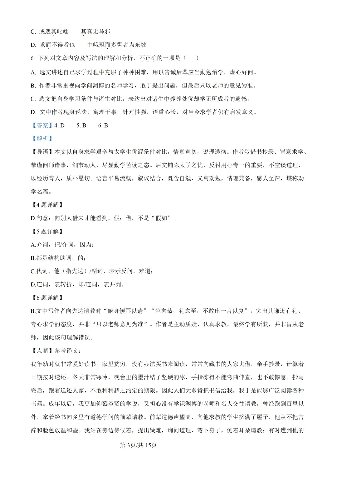 中考真题/甘孜州二○二五年初中学业水平考试语文试卷 第4张